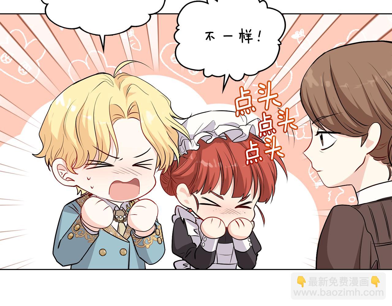 公爵大人，請別太靠近 - 第16話 通信受阻(2/4) - 2