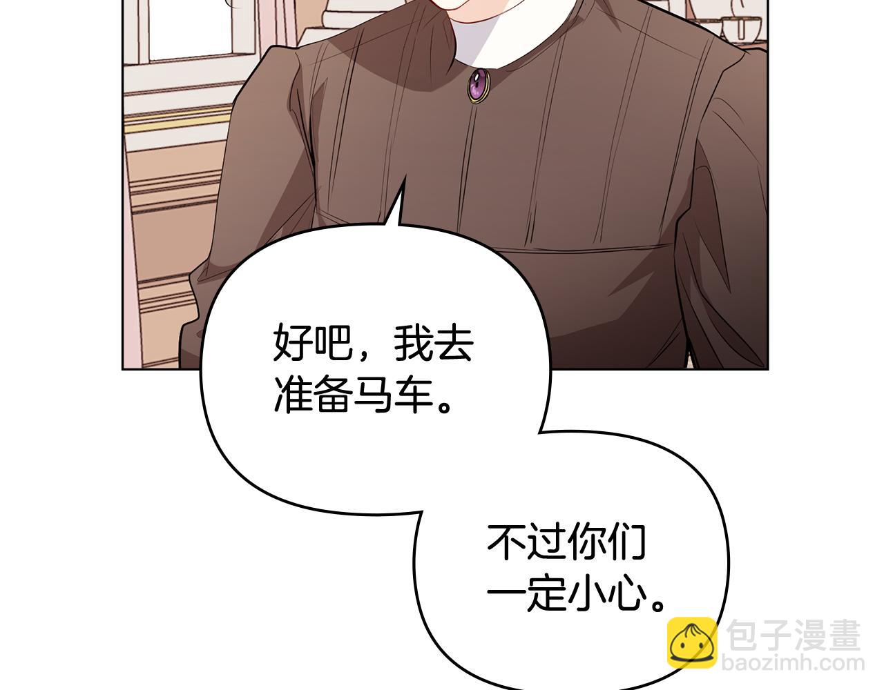 公爵大人，請別太靠近 - 第16話 通信受阻(2/4) - 4