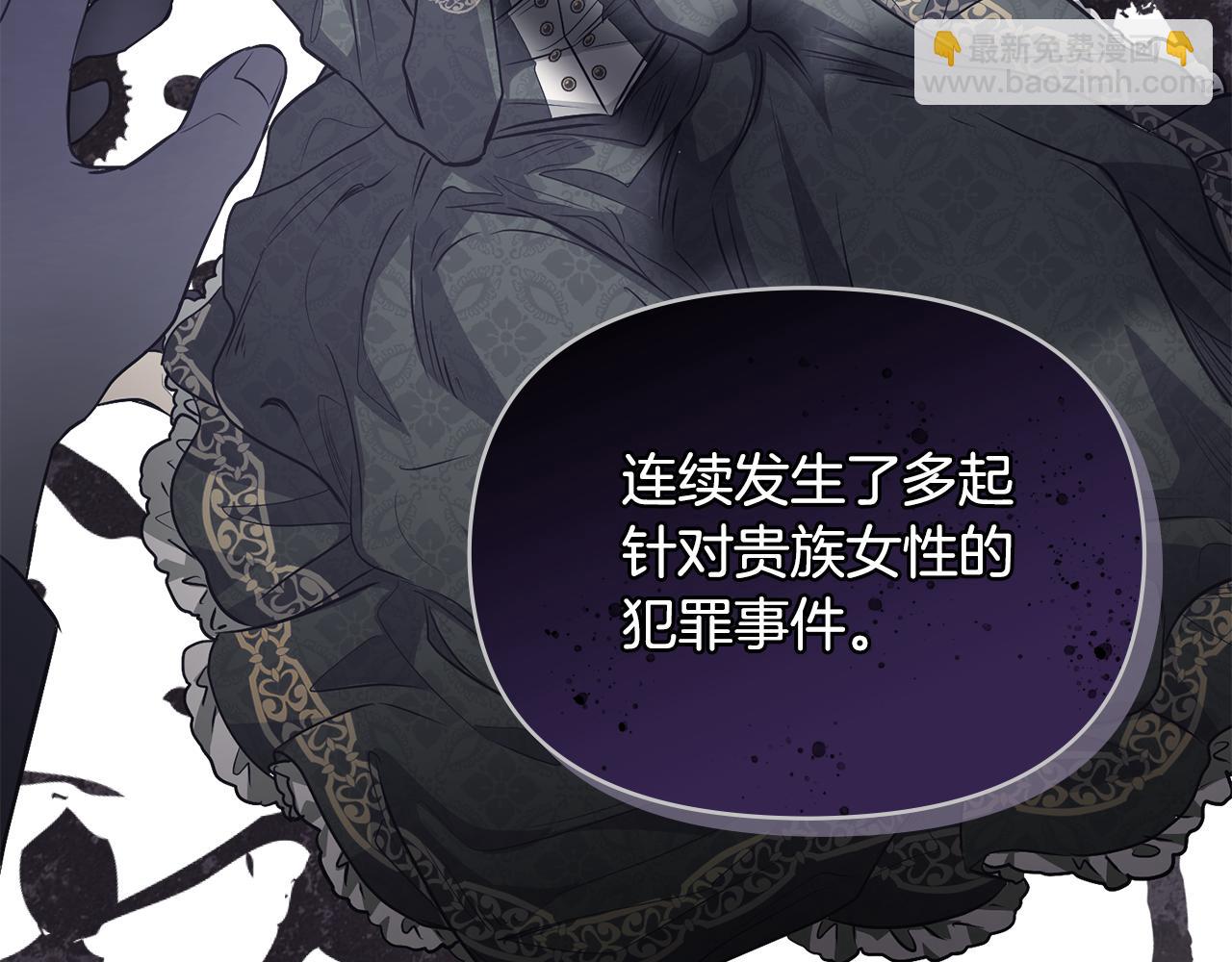 公爵大人，請別太靠近 - 第16話 通信受阻(2/4) - 8