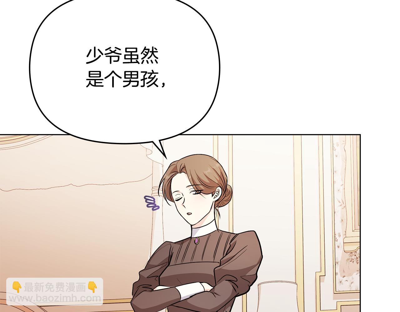 公爵大人，請別太靠近 - 第16話 通信受阻(2/4) - 2