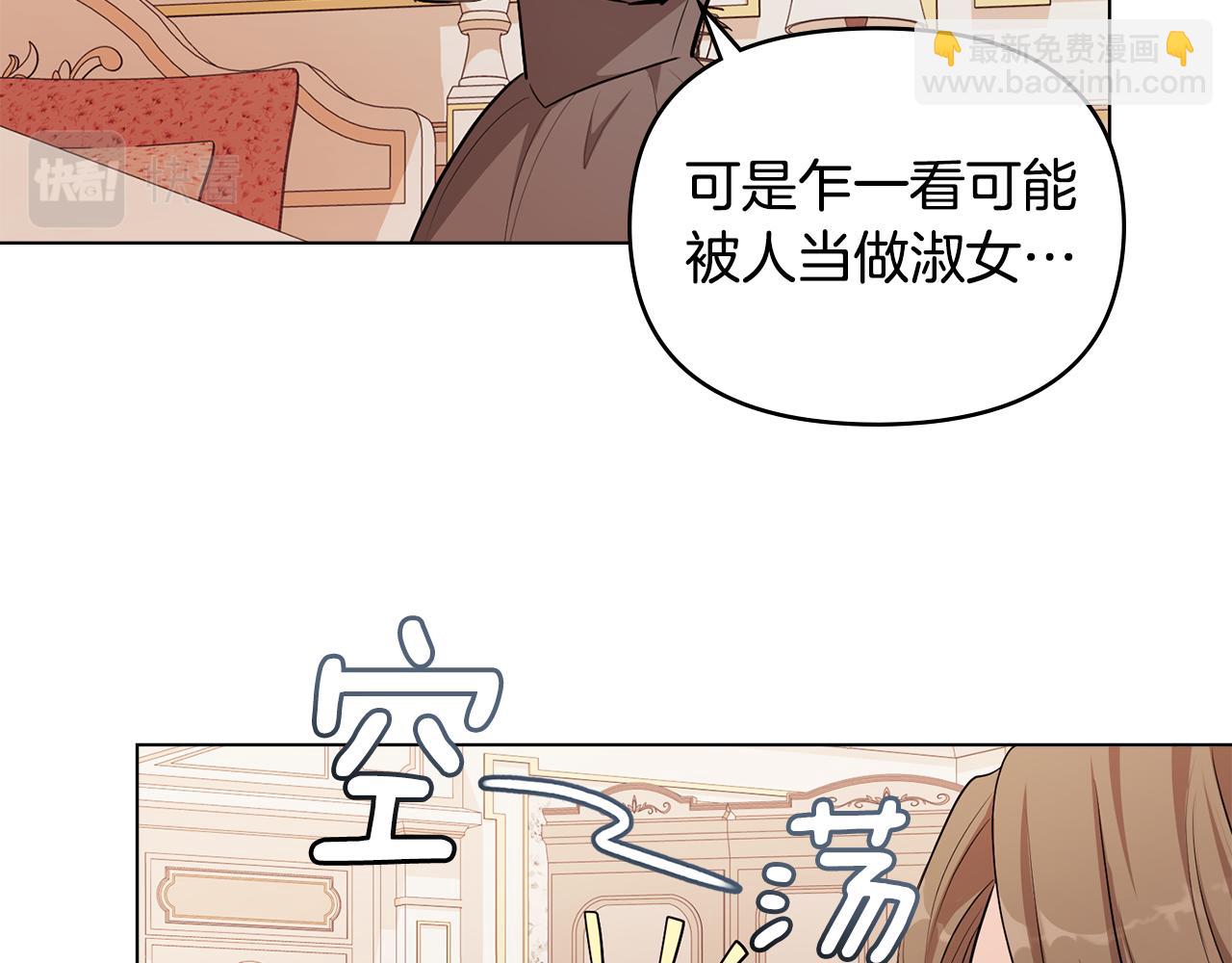 公爵大人，請別太靠近 - 第16話 通信受阻(2/4) - 3