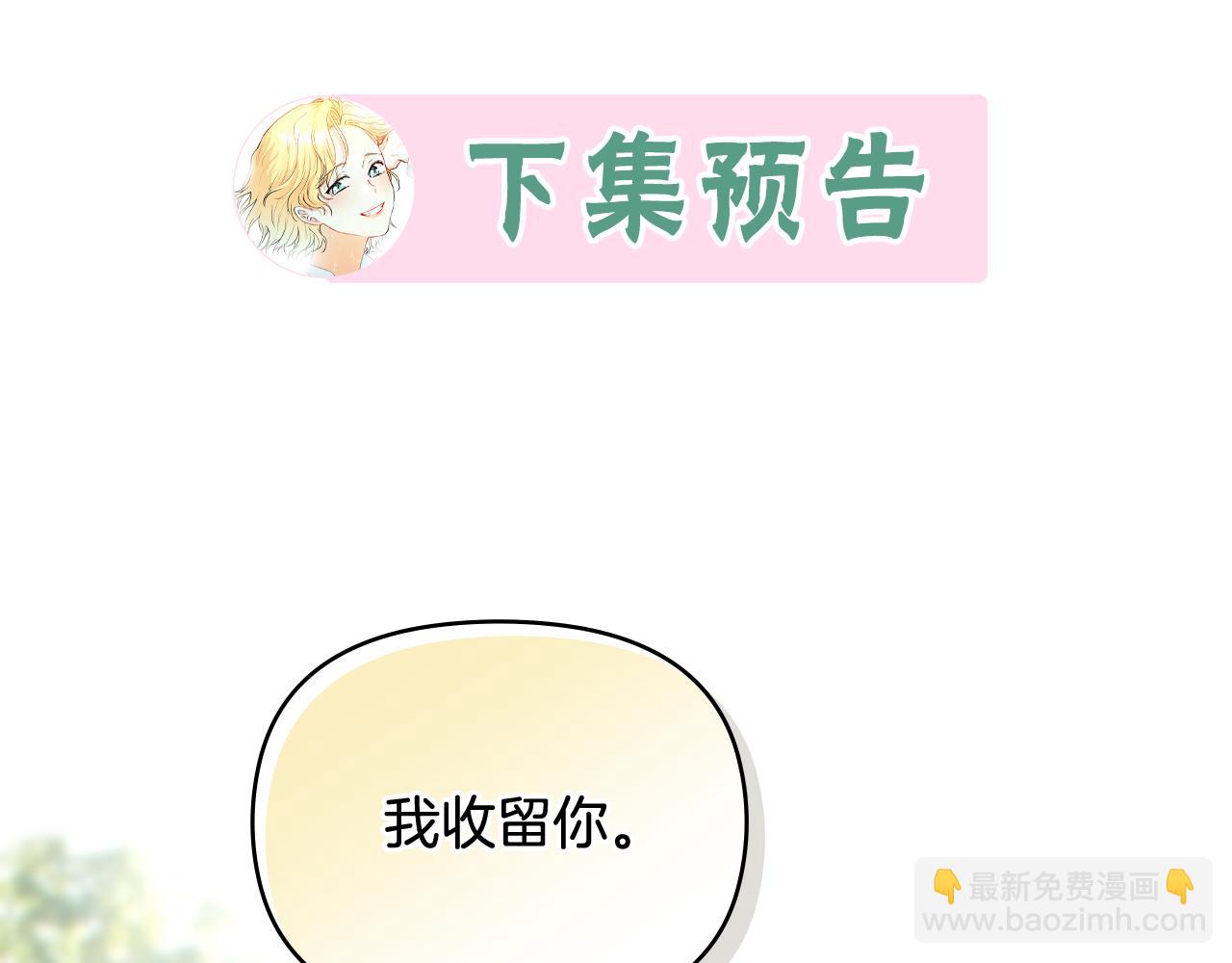 公爵大人，請別太靠近 - 第18話 我要去找媽媽(3/3) - 4