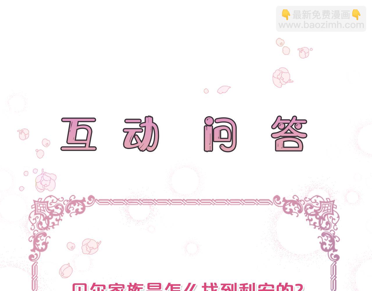 公爵大人，請別太靠近 - 第18話 我要去找媽媽(3/3) - 3