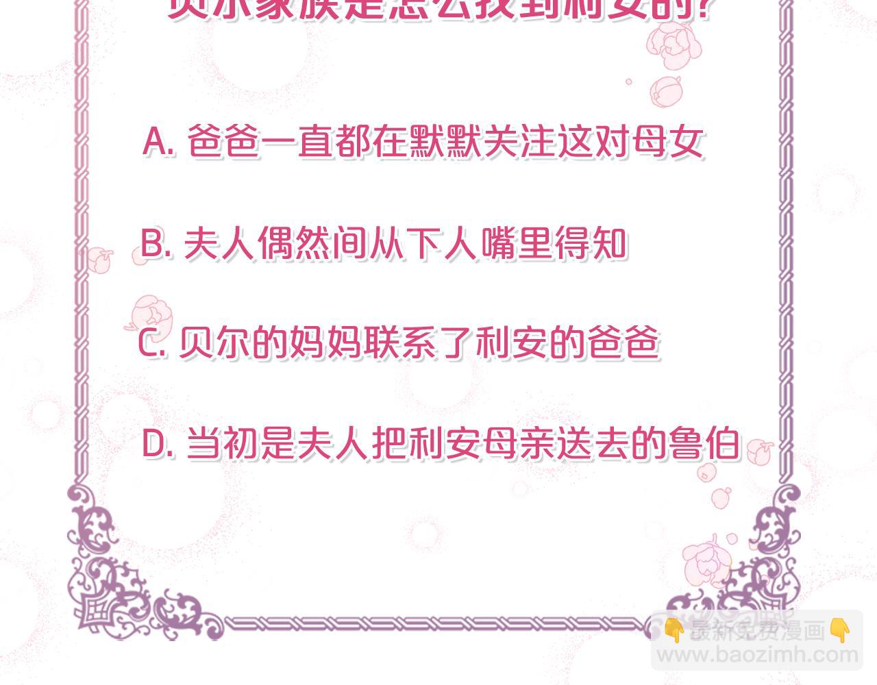 公爵大人，請別太靠近 - 第18話 我要去找媽媽(3/3) - 4