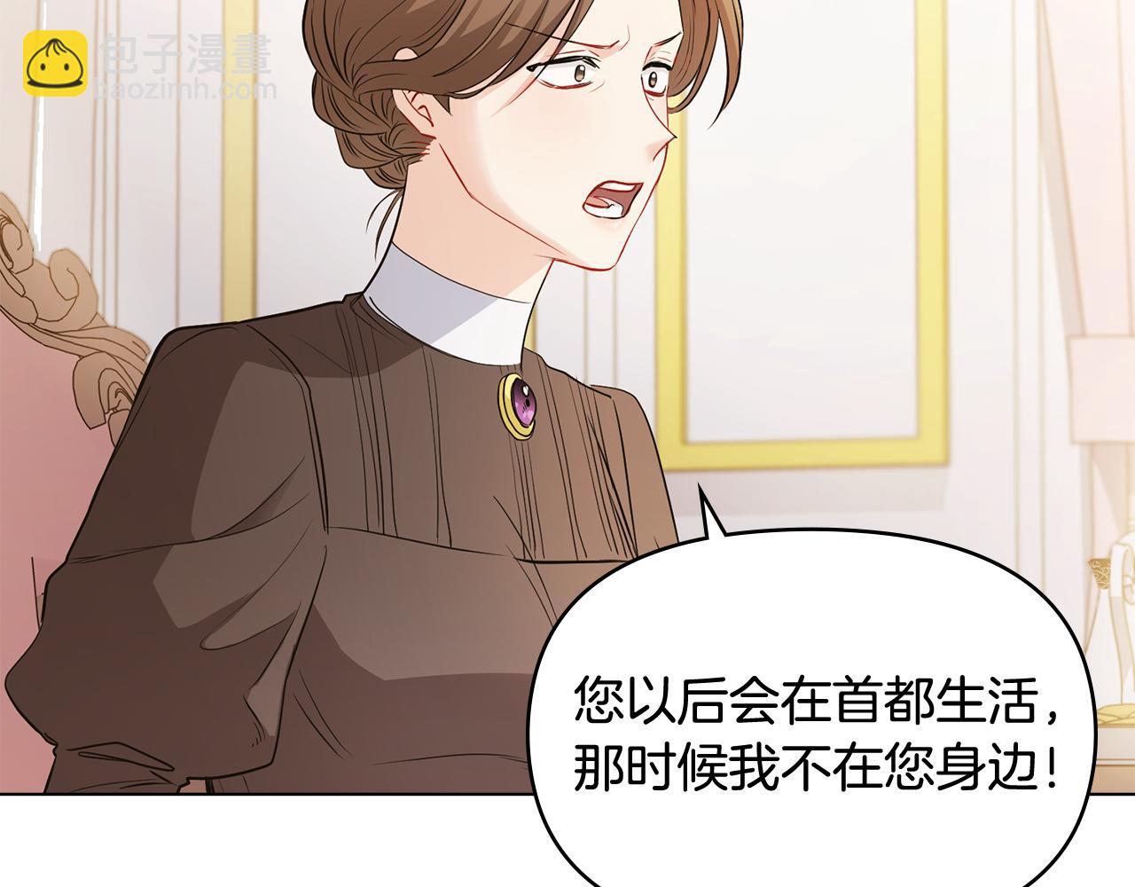 公爵大人，請別太靠近 - 第18話 我要去找媽媽(1/3) - 3