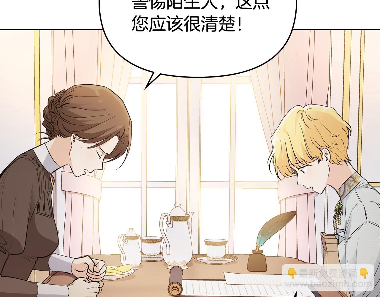 公爵大人，請別太靠近 - 第18話 我要去找媽媽(1/3) - 6