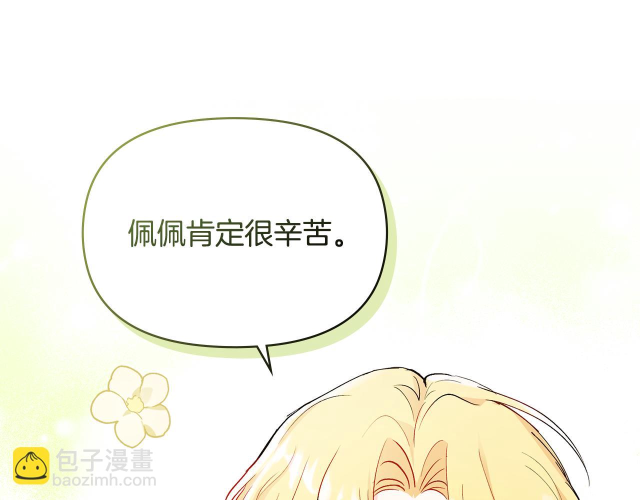 公爵大人，請別太靠近 - 第18話 我要去找媽媽(1/3) - 2