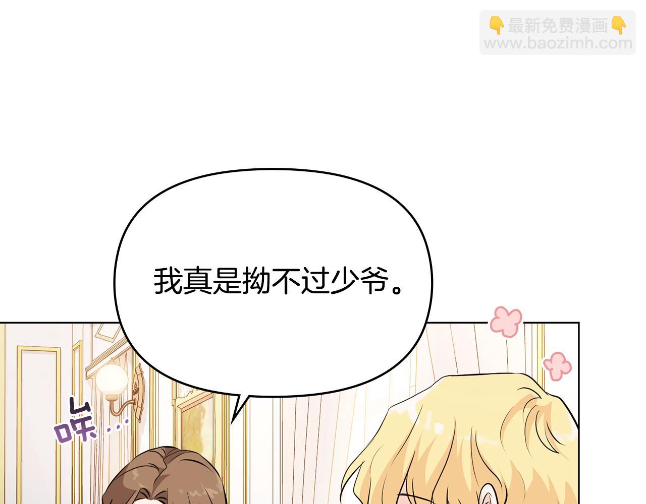 公爵大人，請別太靠近 - 第18話 我要去找媽媽(1/3) - 6