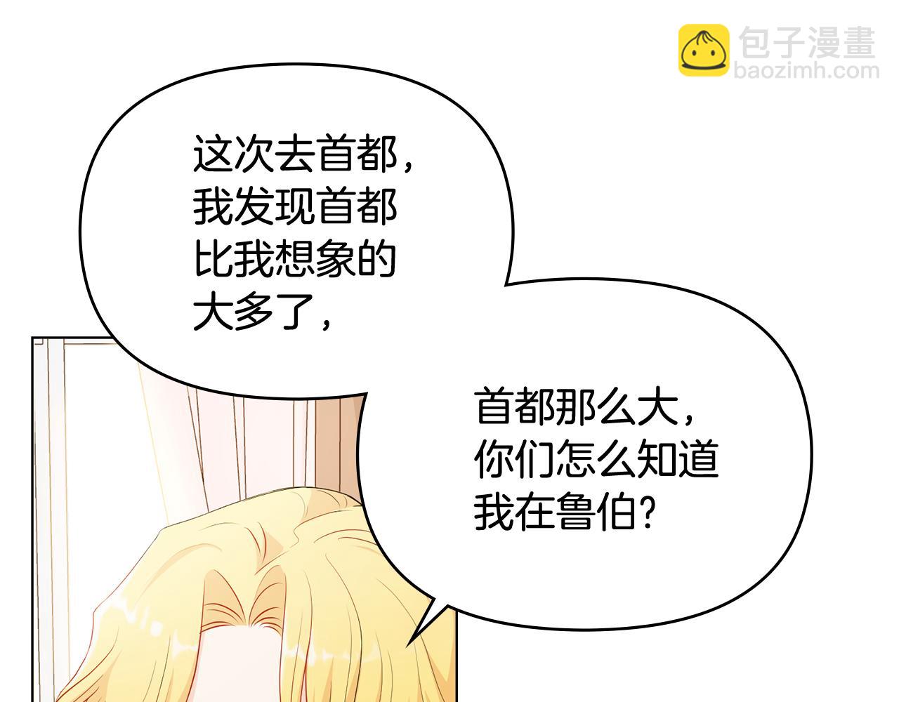 公爵大人，請別太靠近 - 第18話 我要去找媽媽(1/3) - 6