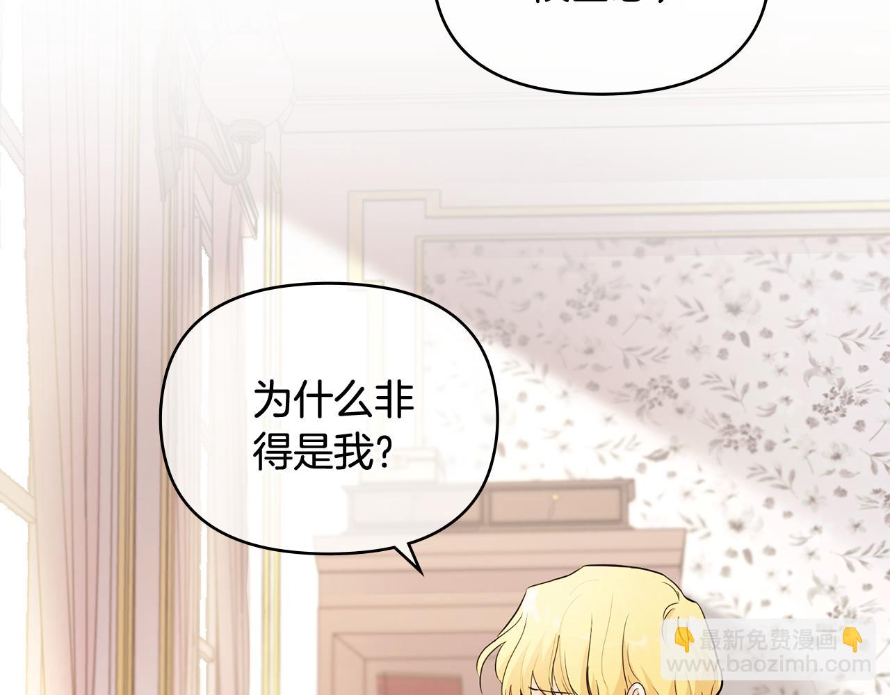 公爵大人，請別太靠近 - 第18話 我要去找媽媽(1/3) - 7