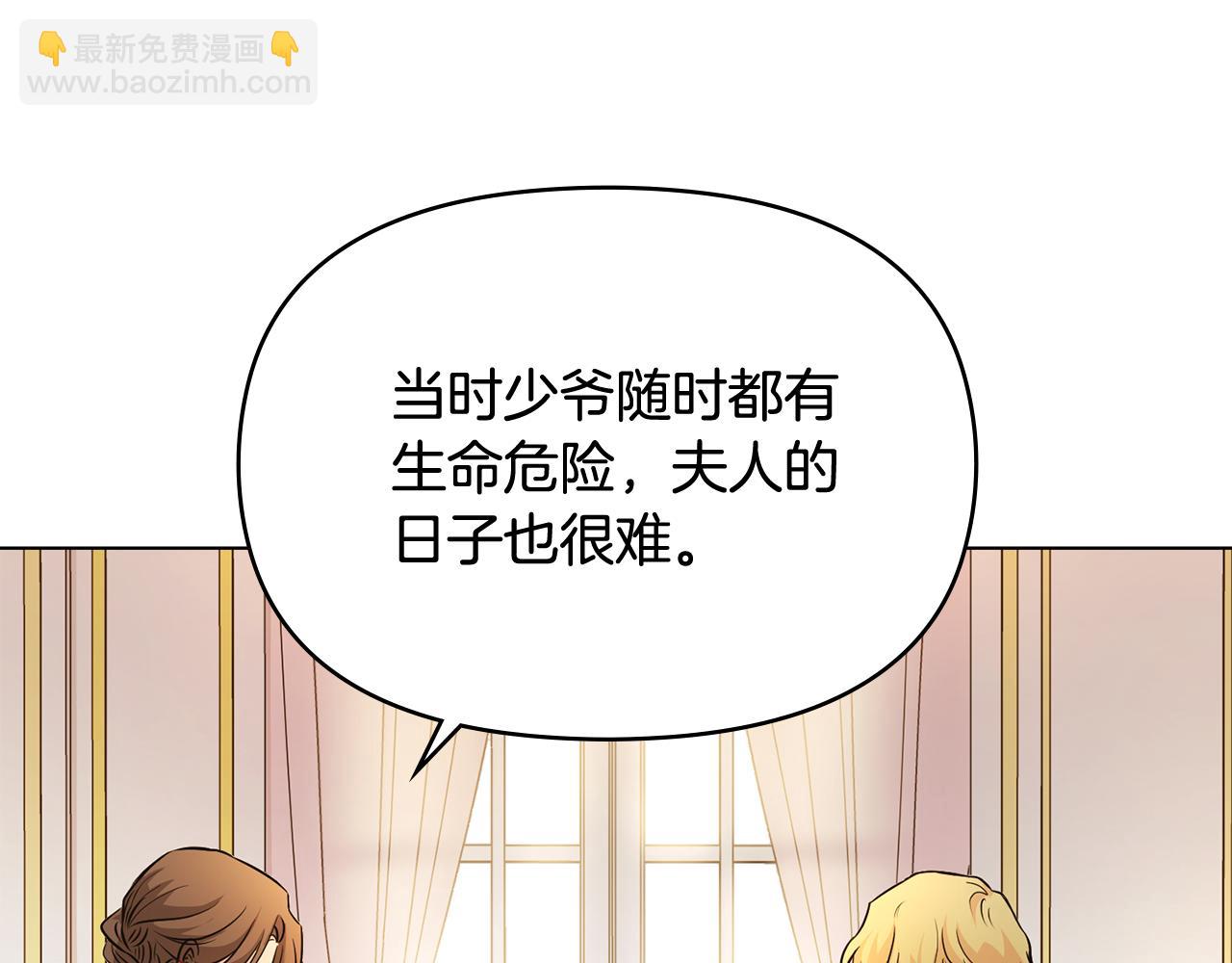 公爵大人，請別太靠近 - 第18話 我要去找媽媽(2/3) - 8