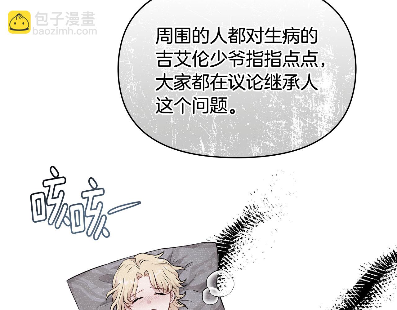 公爵大人，請別太靠近 - 第18話 我要去找媽媽(2/3) - 2