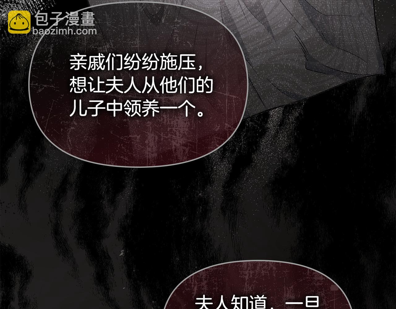 公爵大人，請別太靠近 - 第18話 我要去找媽媽(2/3) - 4