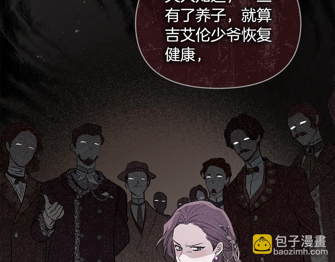 公爵大人，請別太靠近 - 第18話 我要去找媽媽(2/3) - 5