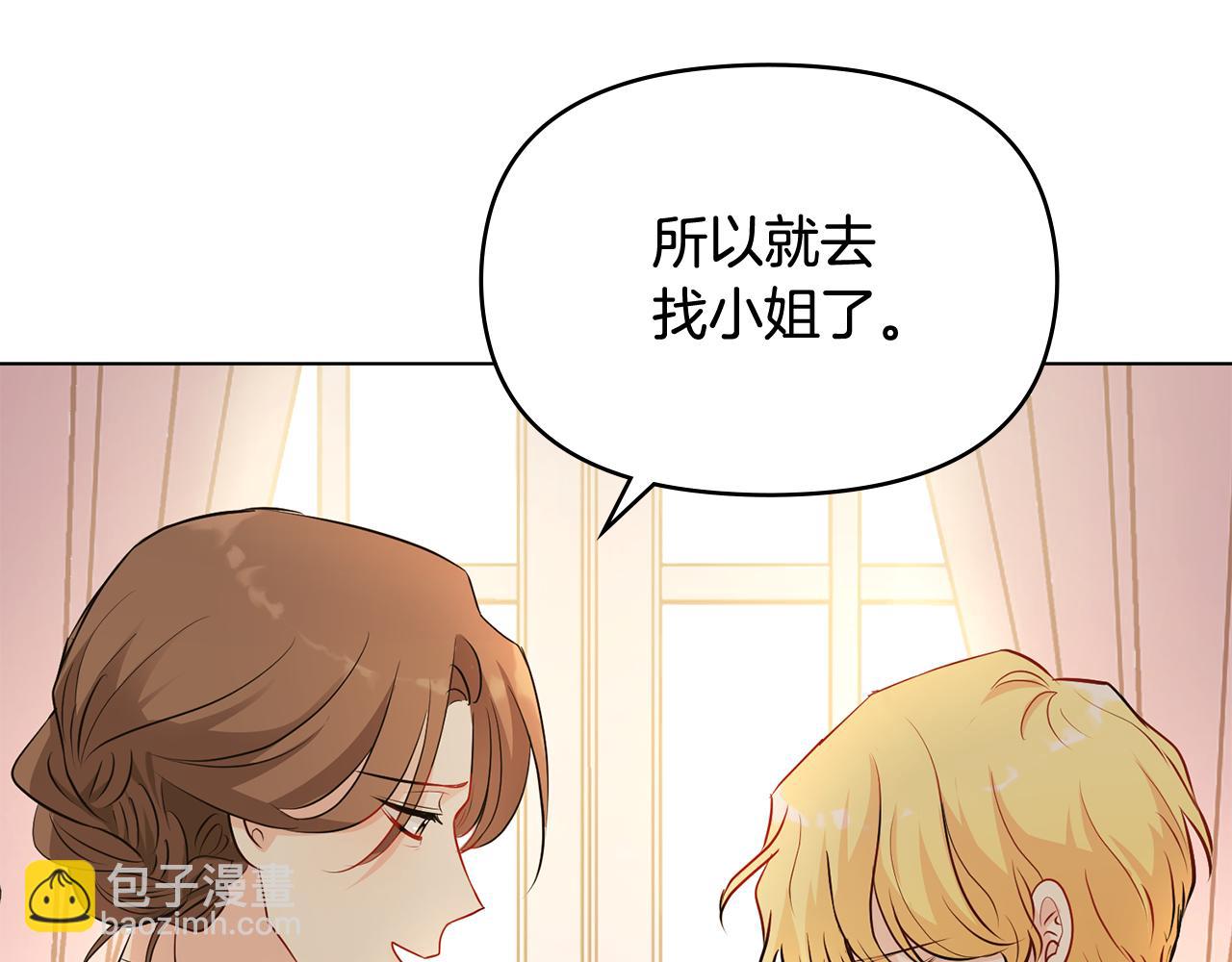 公爵大人，請別太靠近 - 第18話 我要去找媽媽(2/3) - 8