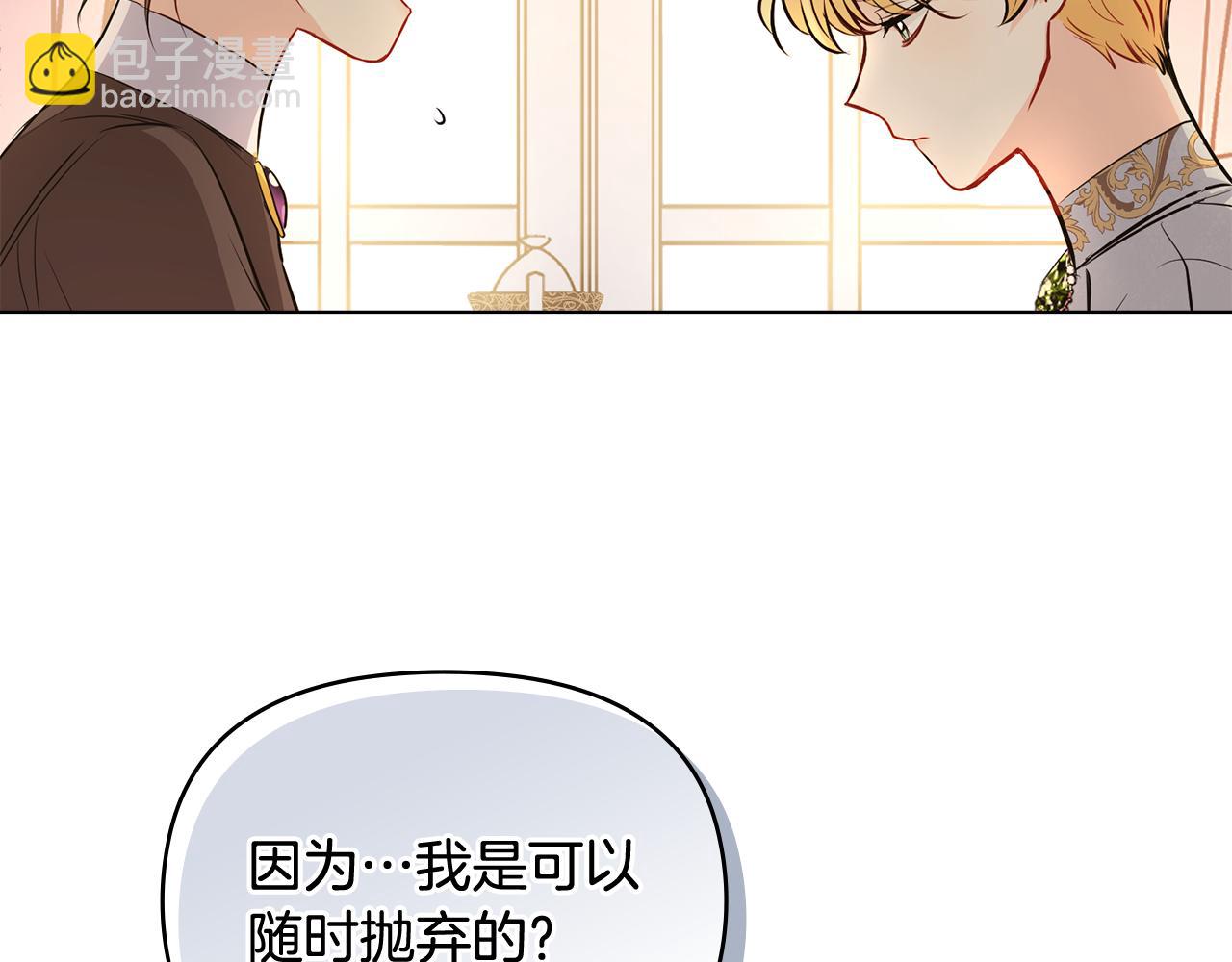 公爵大人，請別太靠近 - 第18話 我要去找媽媽(2/3) - 1