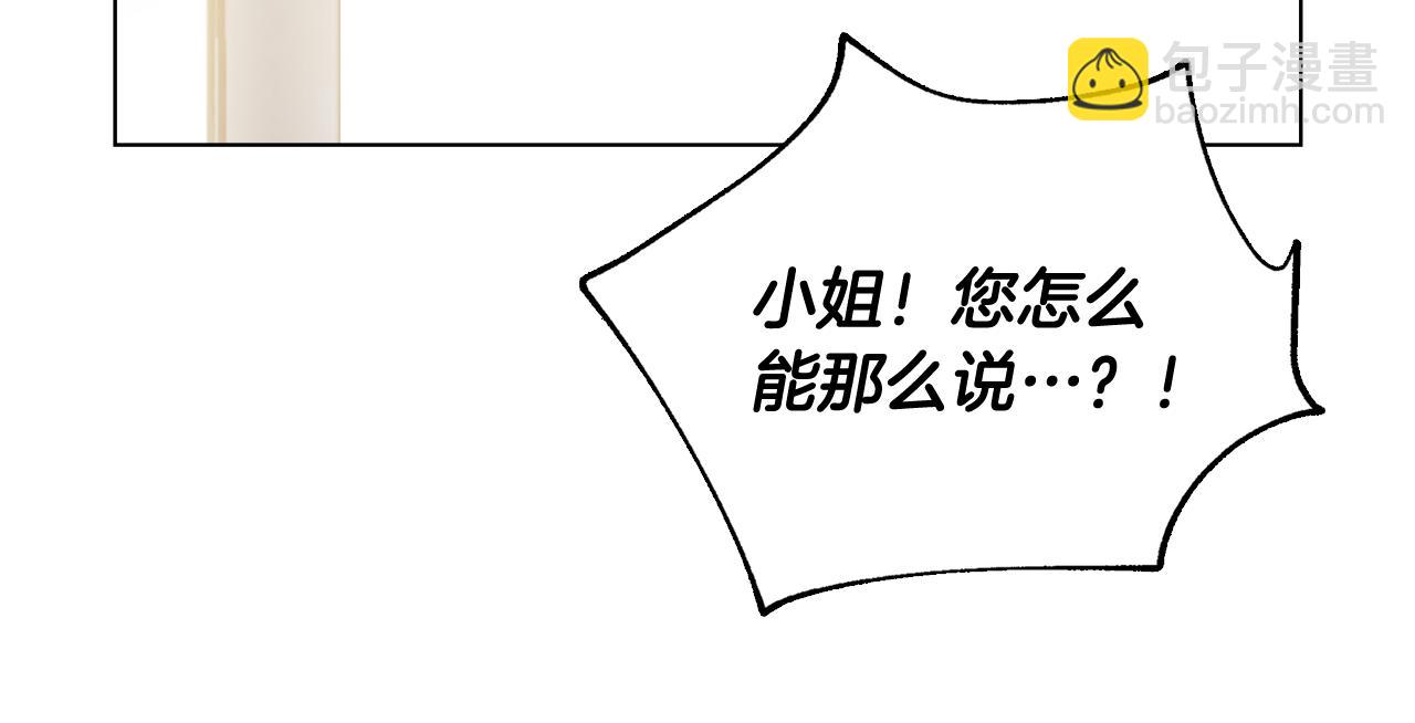 公爵大人，請別太靠近 - 第18話 我要去找媽媽(2/3) - 4