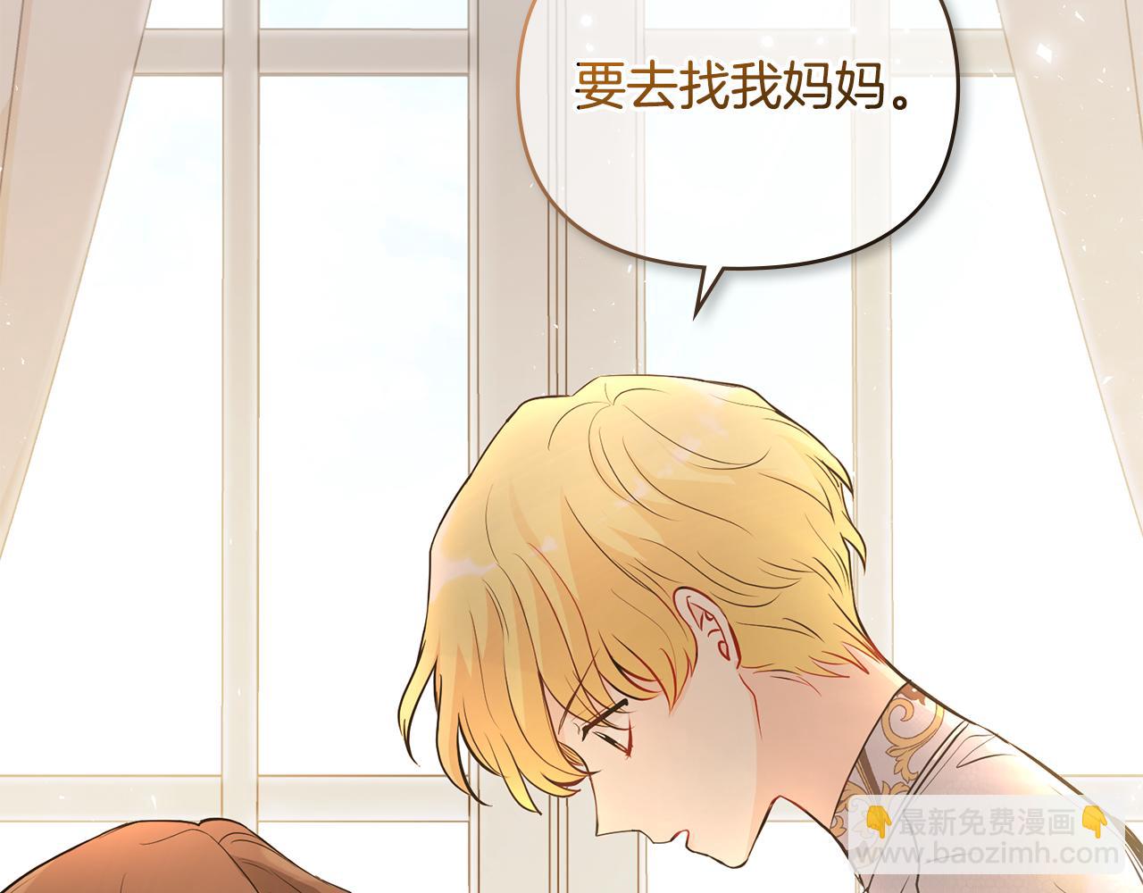 公爵大人，請別太靠近 - 第18話 我要去找媽媽(2/3) - 4