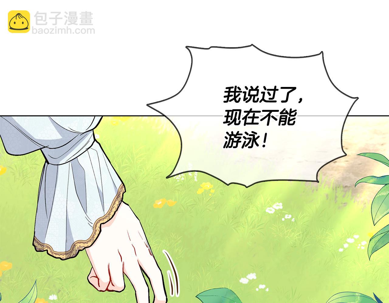 公爵大人，請別太靠近 - 第18話 我要去找媽媽(2/3) - 3