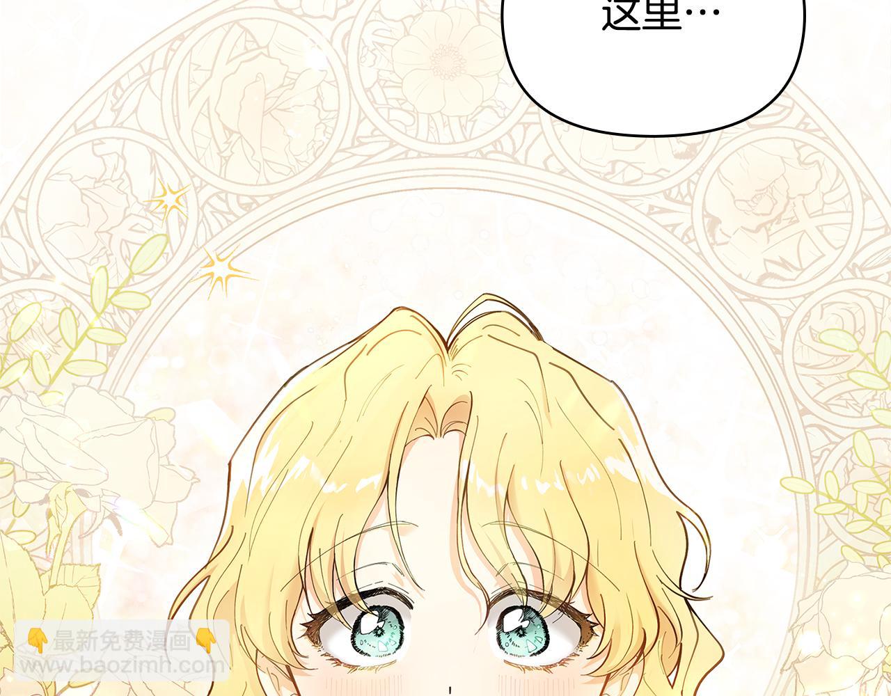 公爵大人，請別太靠近 - 第2話 天使哥哥(1/3) - 4