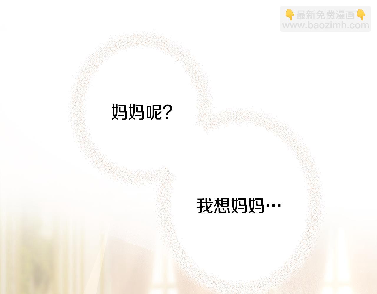 公爵大人，請別太靠近 - 第2話 天使哥哥(1/3) - 8