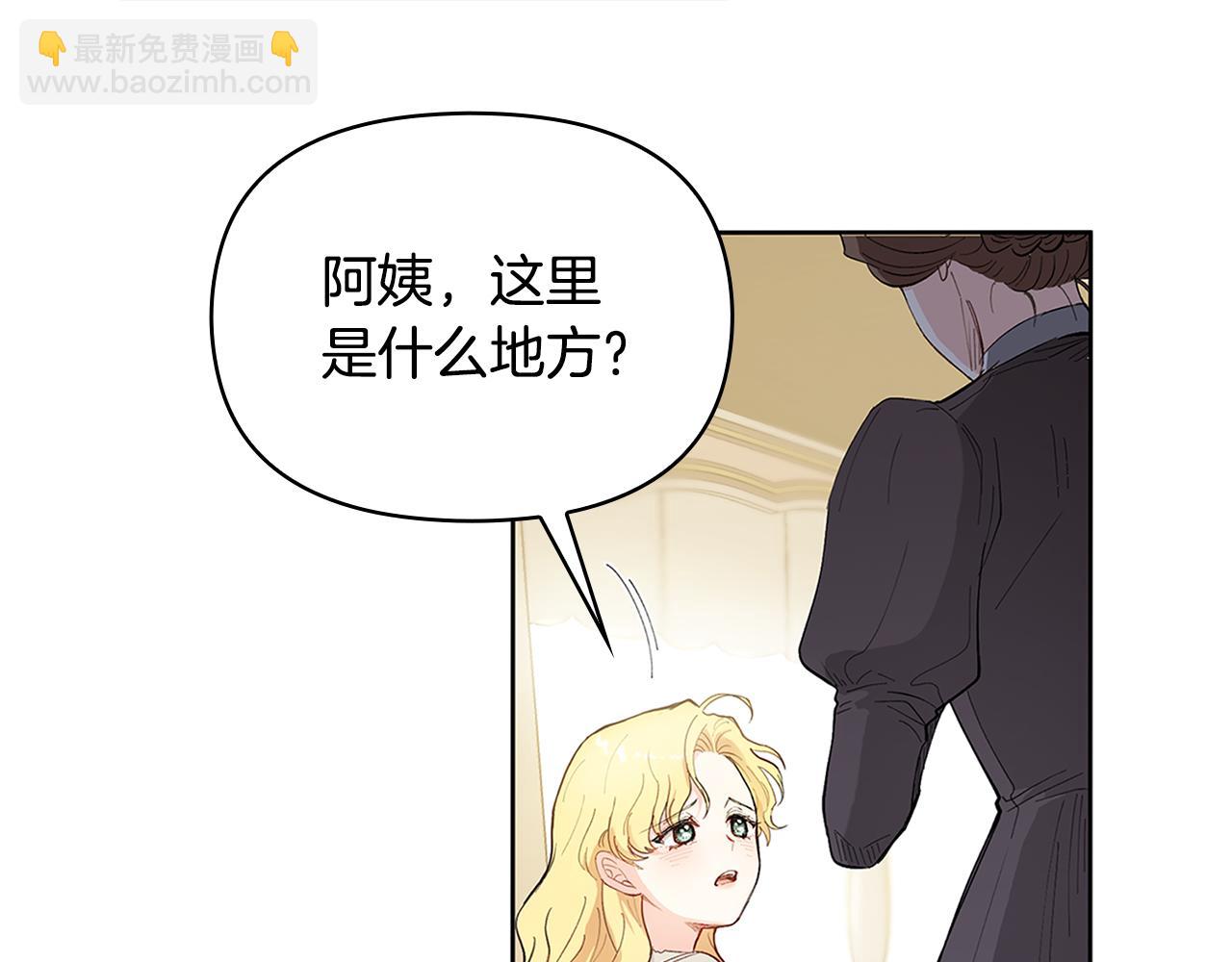 公爵大人，請別太靠近 - 第2話 天使哥哥(1/3) - 4