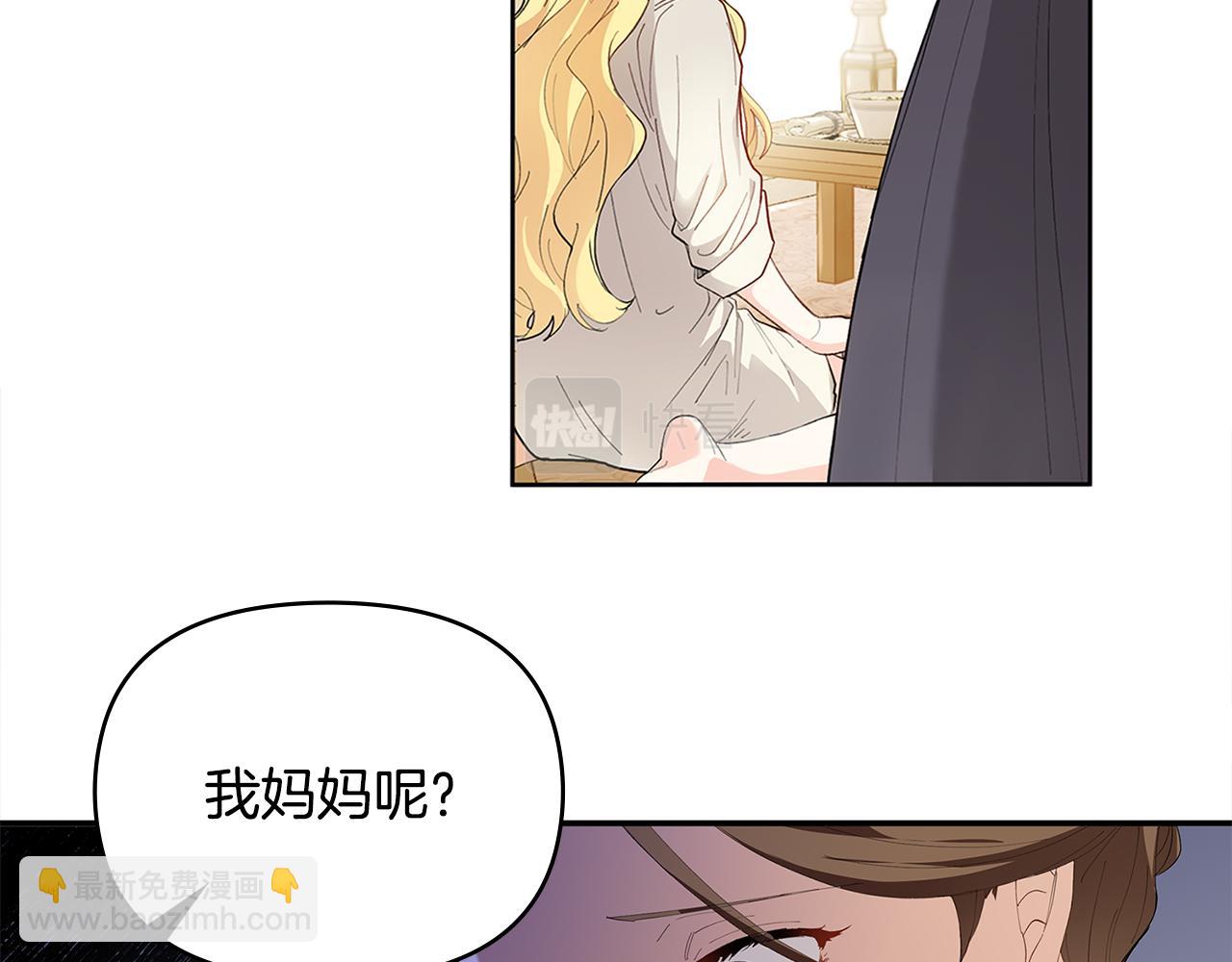 公爵大人，請別太靠近 - 第2話 天使哥哥(1/3) - 5