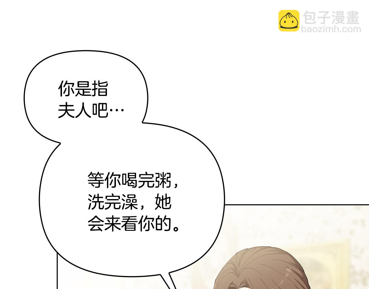 公爵大人，請別太靠近 - 第2話 天使哥哥(1/3) - 2