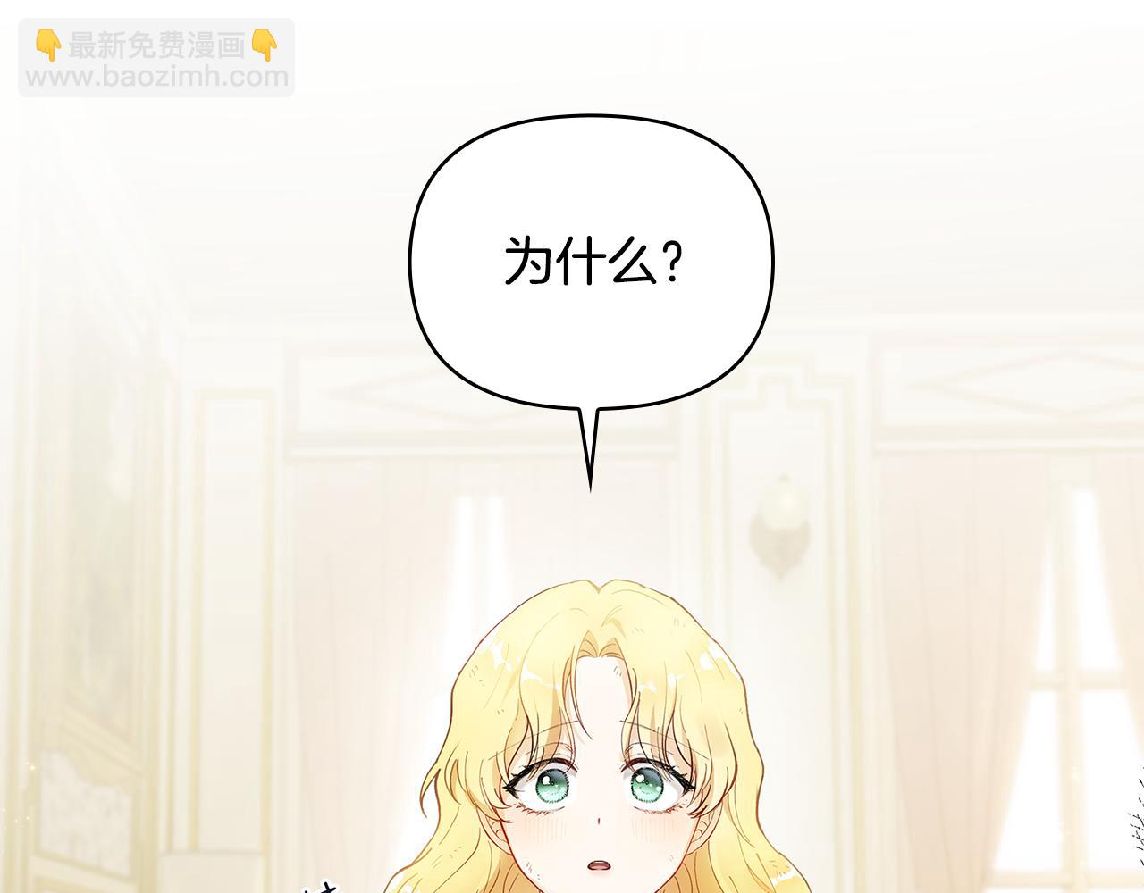 公爵大人，請別太靠近 - 第2話 天使哥哥(1/3) - 4