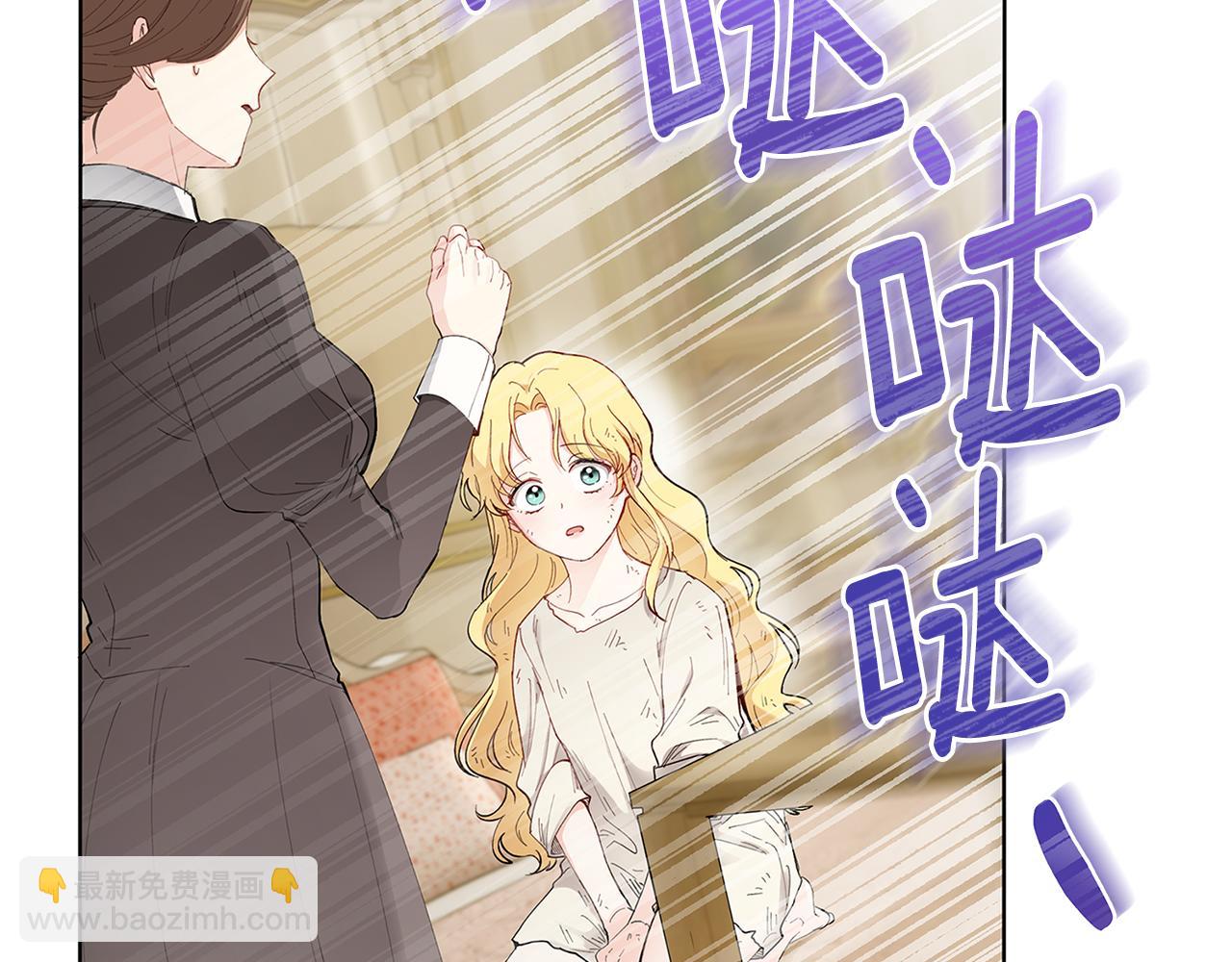 公爵大人，請別太靠近 - 第2話 天使哥哥(1/3) - 8