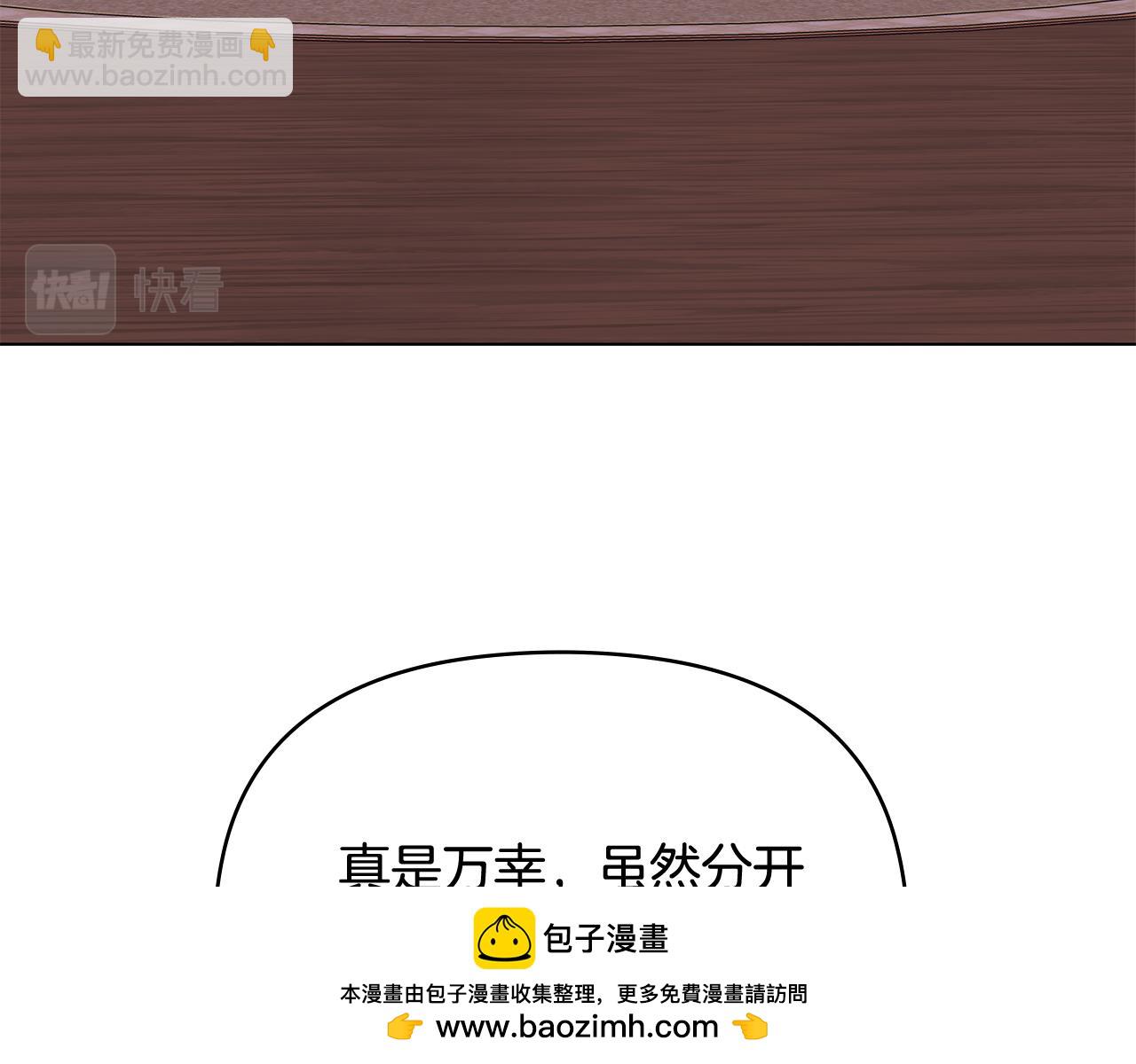 公爵大人，請別太靠近 - 第20話 你看着不像男人(2/3) - 6