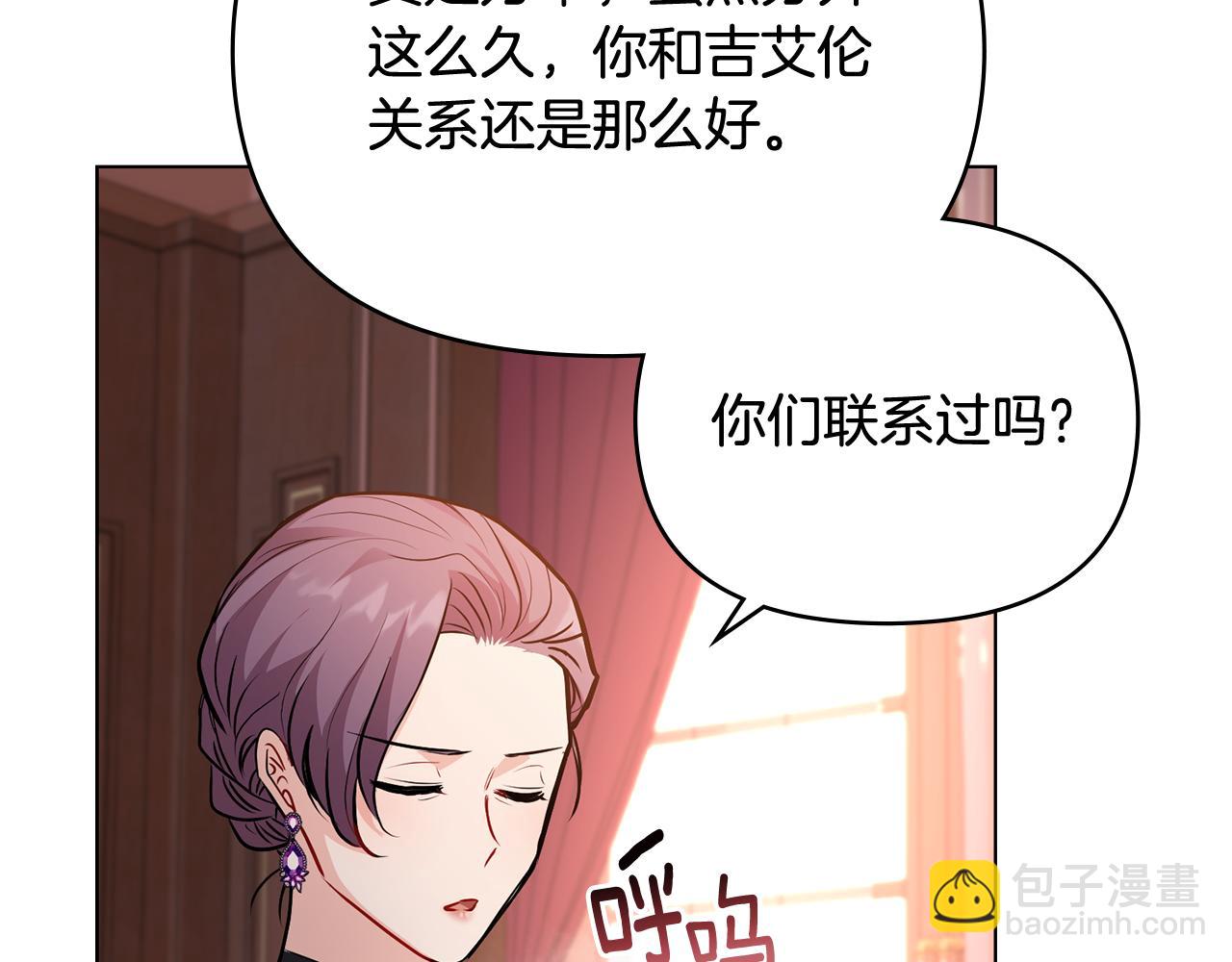 公爵大人，請別太靠近 - 第20話 你看着不像男人(3/3) - 5