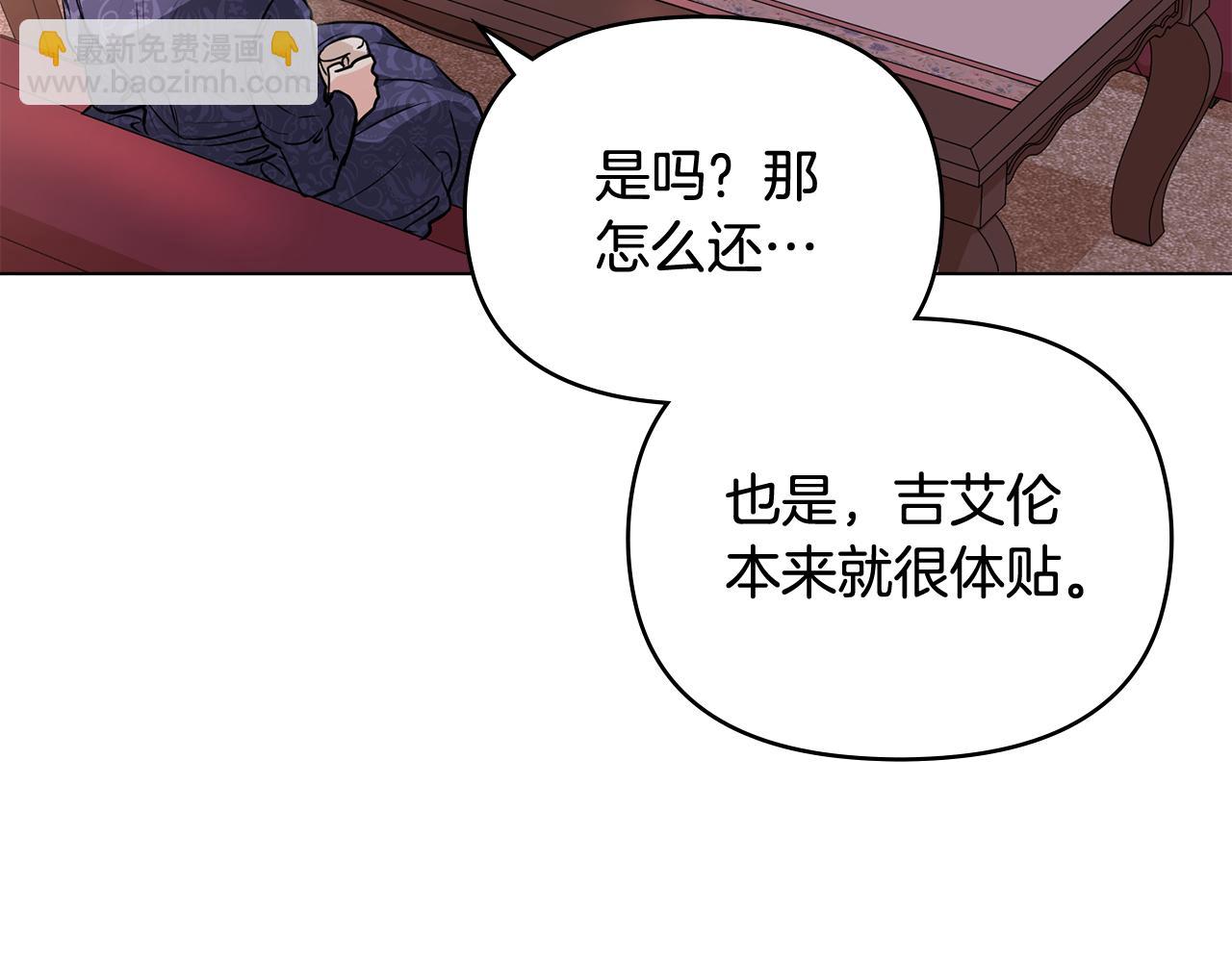 公爵大人，請別太靠近 - 第20話 你看着不像男人(3/3) - 2