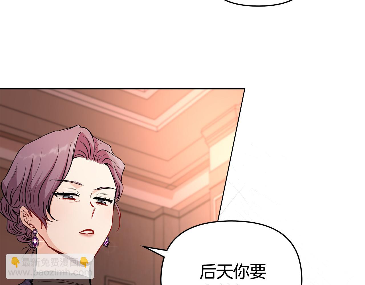 公爵大人，請別太靠近 - 第20話 你看着不像男人(3/3) - 5