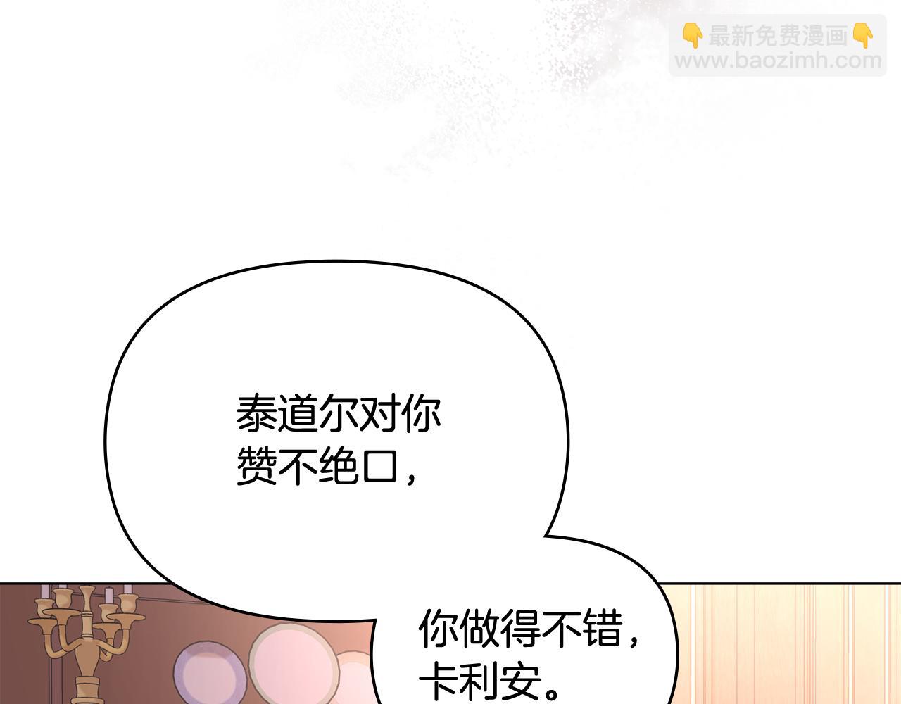 公爵大人，請別太靠近 - 第20話 你看着不像男人(3/3) - 3