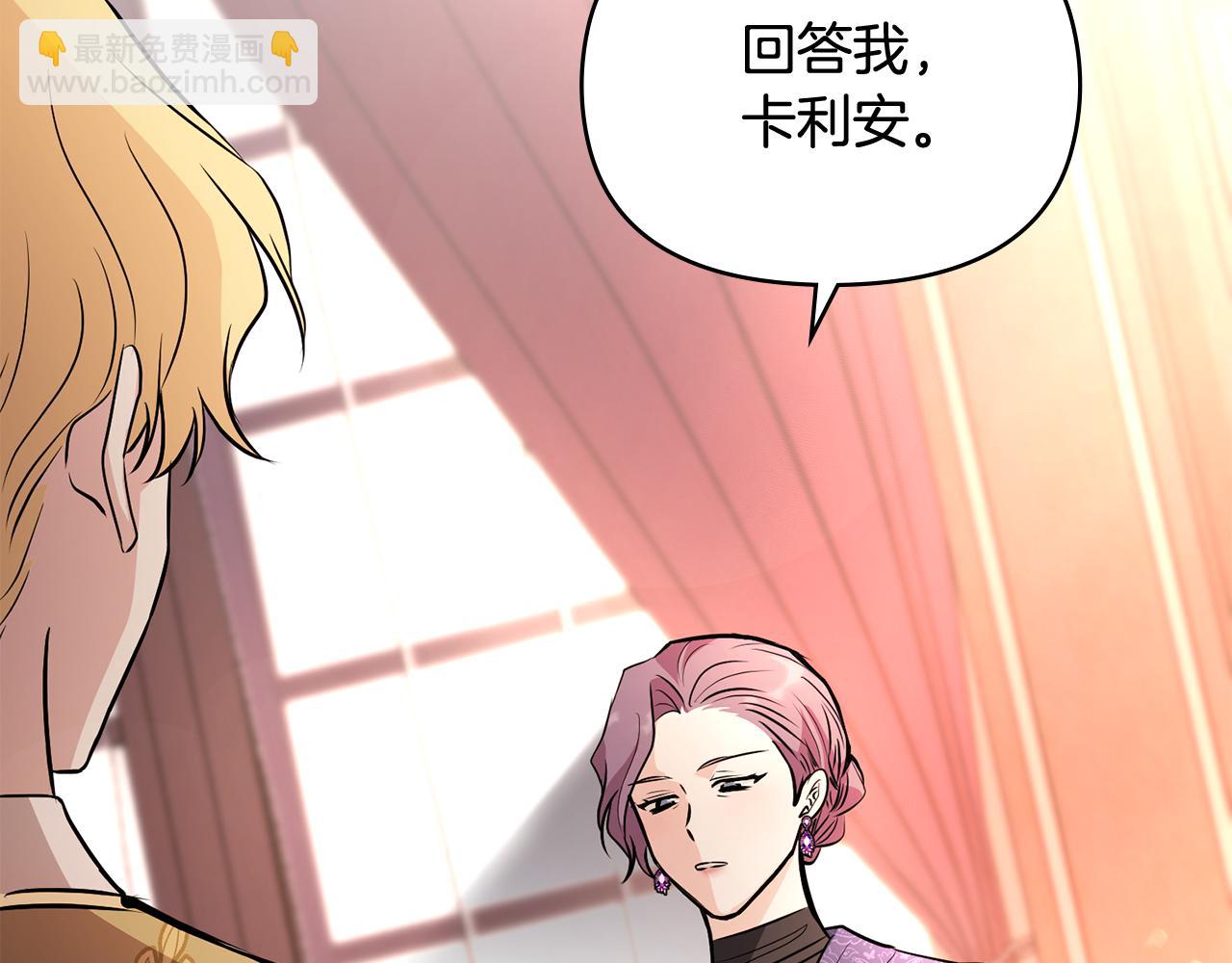 公爵大人，請別太靠近 - 第20話 你看着不像男人(3/3) - 3