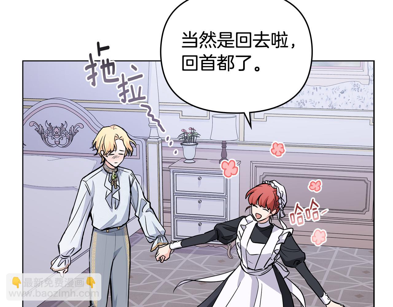 公爵大人，請別太靠近 - 第20話 你看着不像男人(1/3) - 2