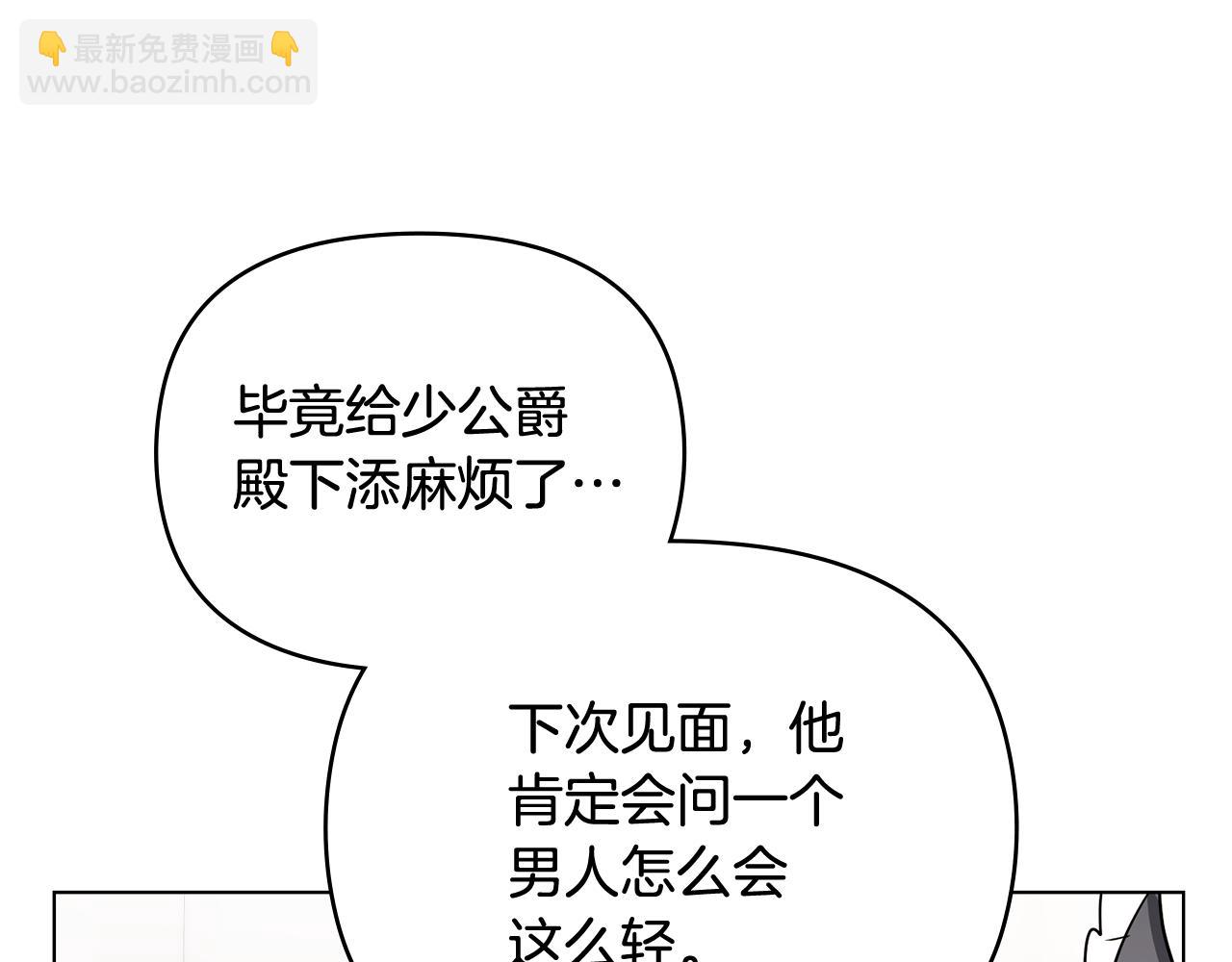 公爵大人，請別太靠近 - 第20話 你看着不像男人(1/3) - 7