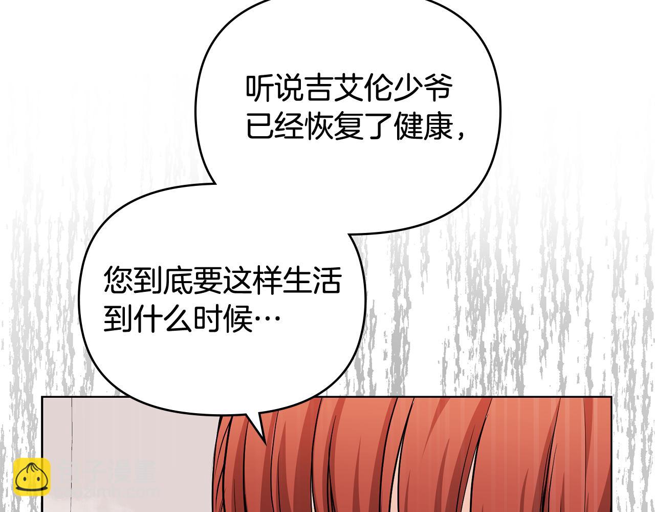 公爵大人，請別太靠近 - 第20話 你看着不像男人(1/3) - 1