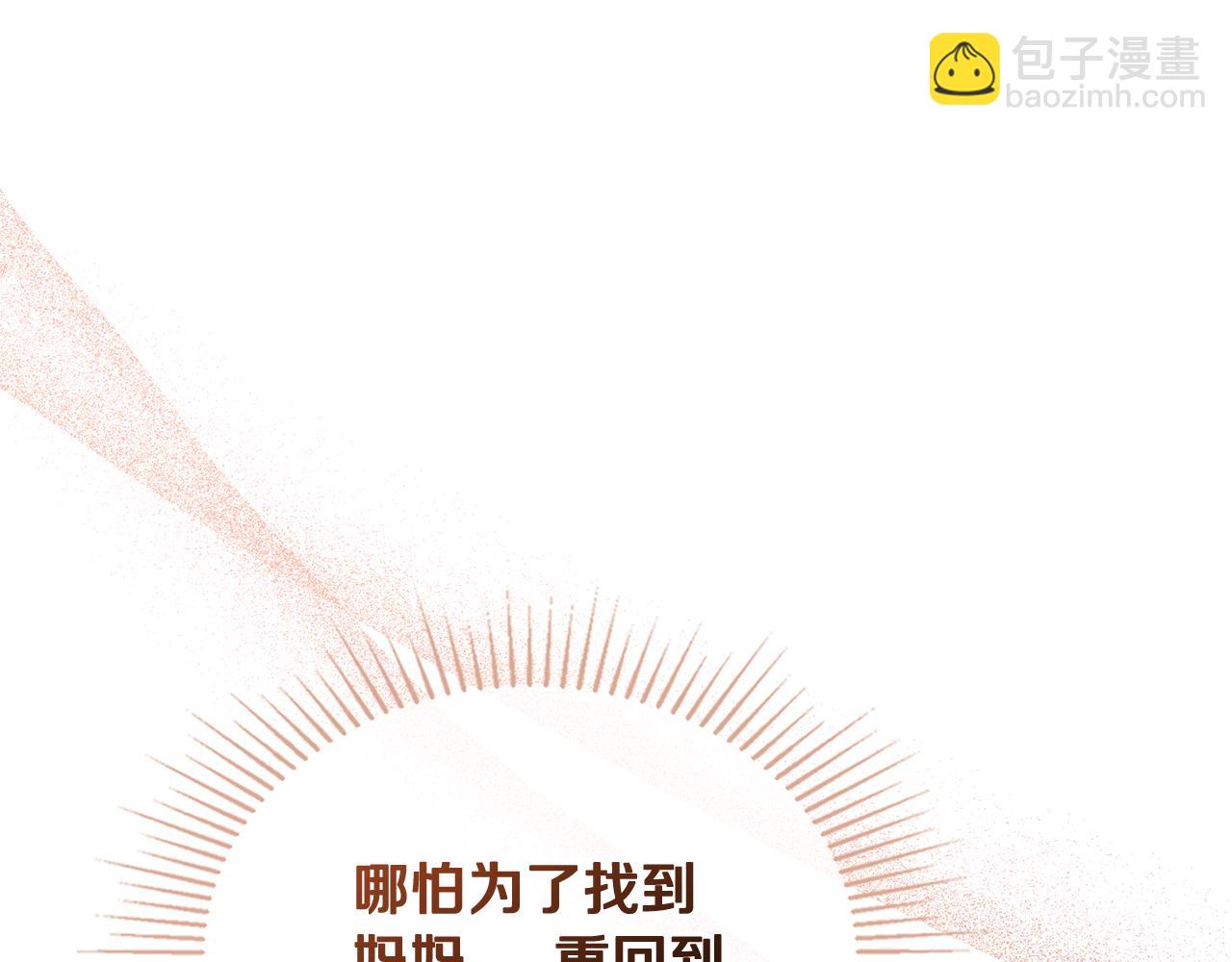 公爵大人，請別太靠近 - 第20話 你看着不像男人(2/3) - 2