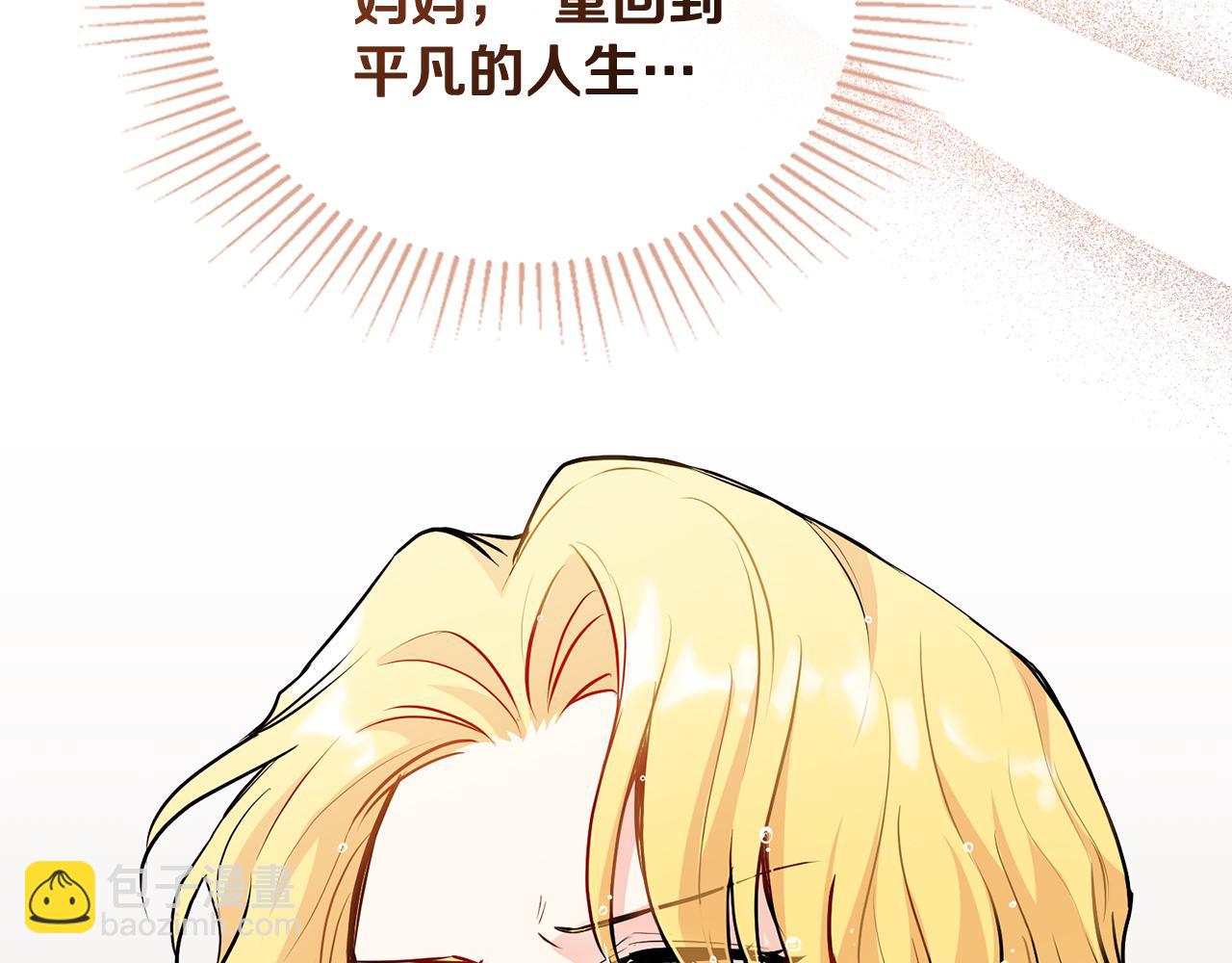 公爵大人，請別太靠近 - 第20話 你看着不像男人(2/3) - 3