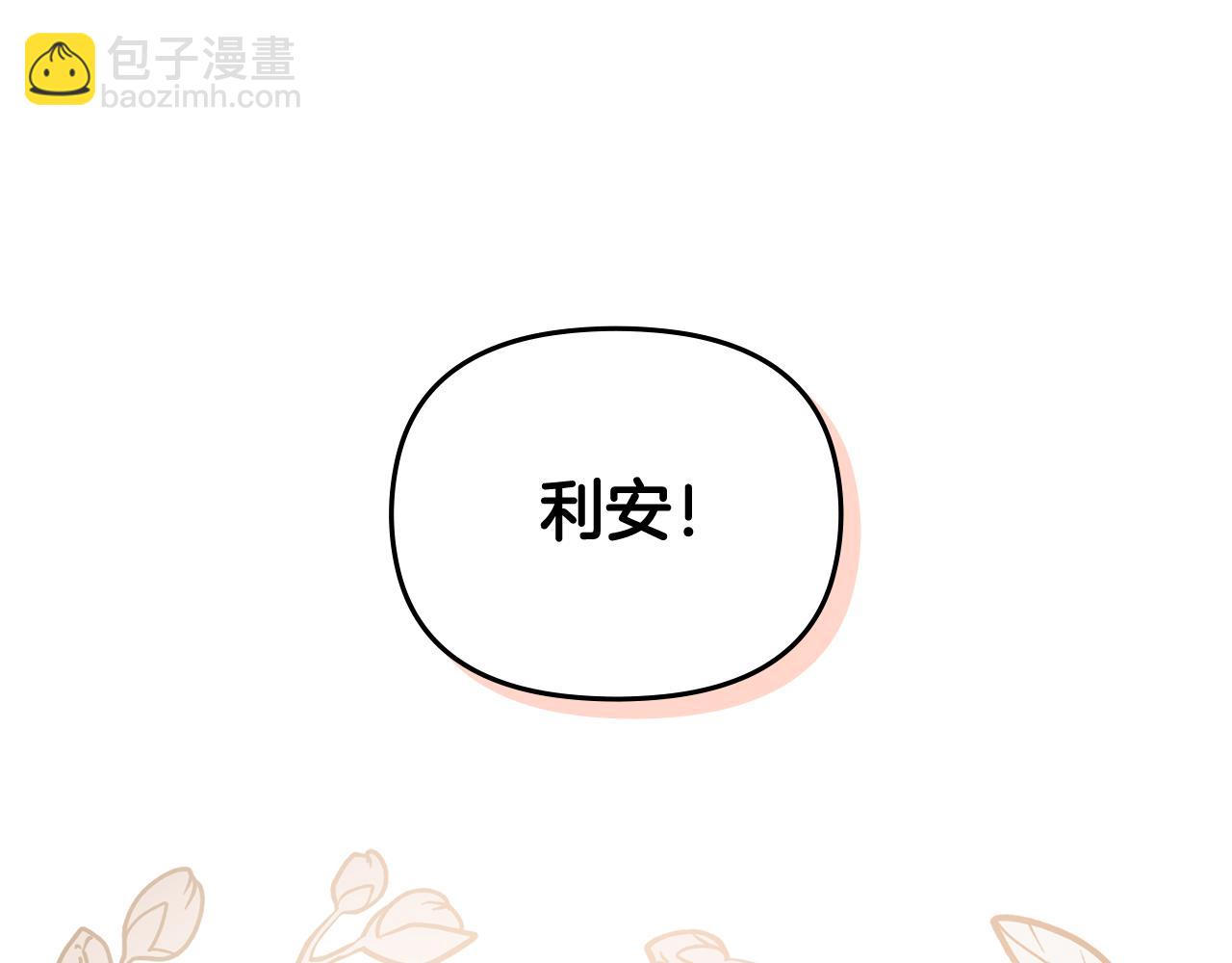 公爵大人，請別太靠近 - 第20話 你看着不像男人(2/3) - 2