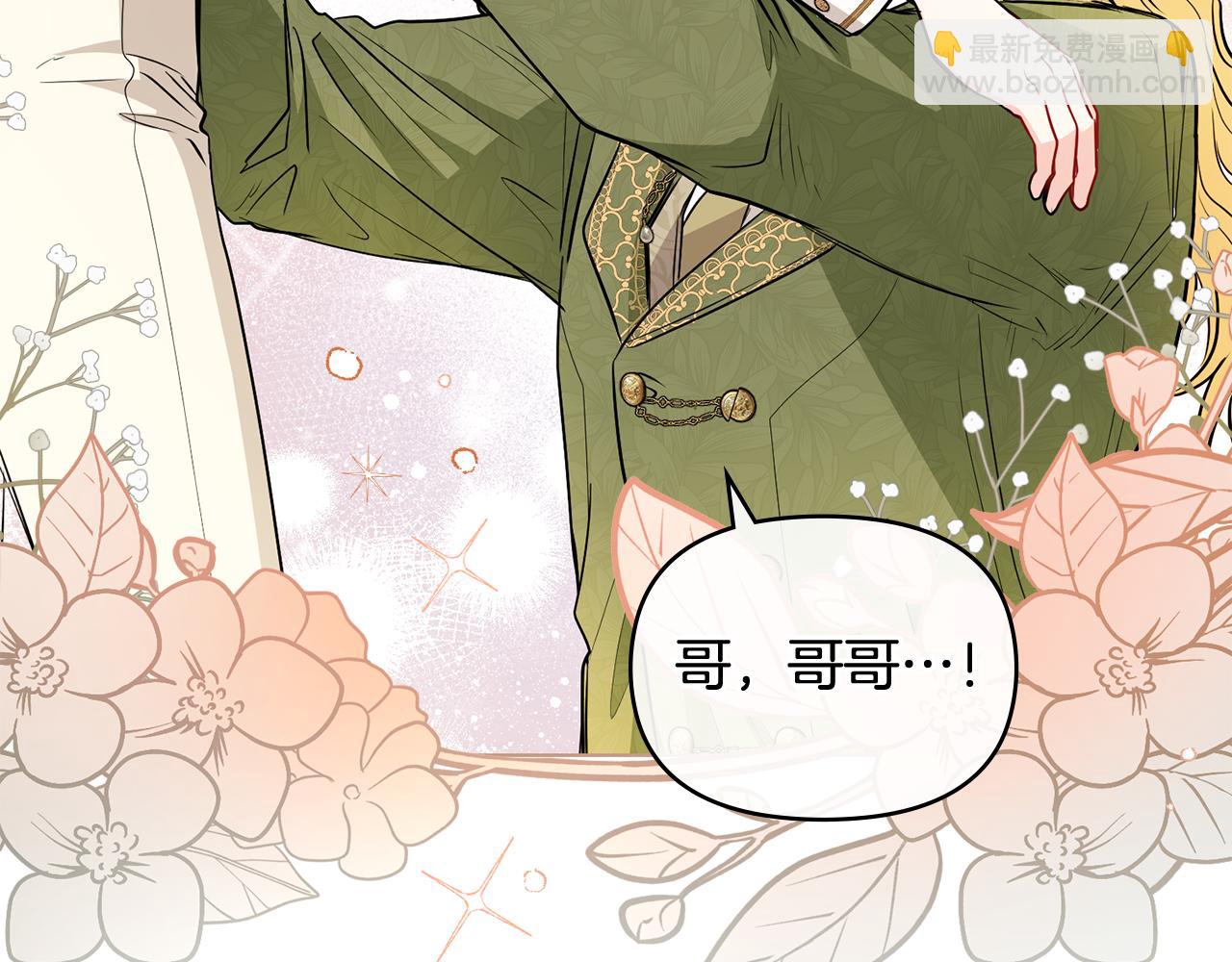 公爵大人，請別太靠近 - 第20話 你看着不像男人(2/3) - 5