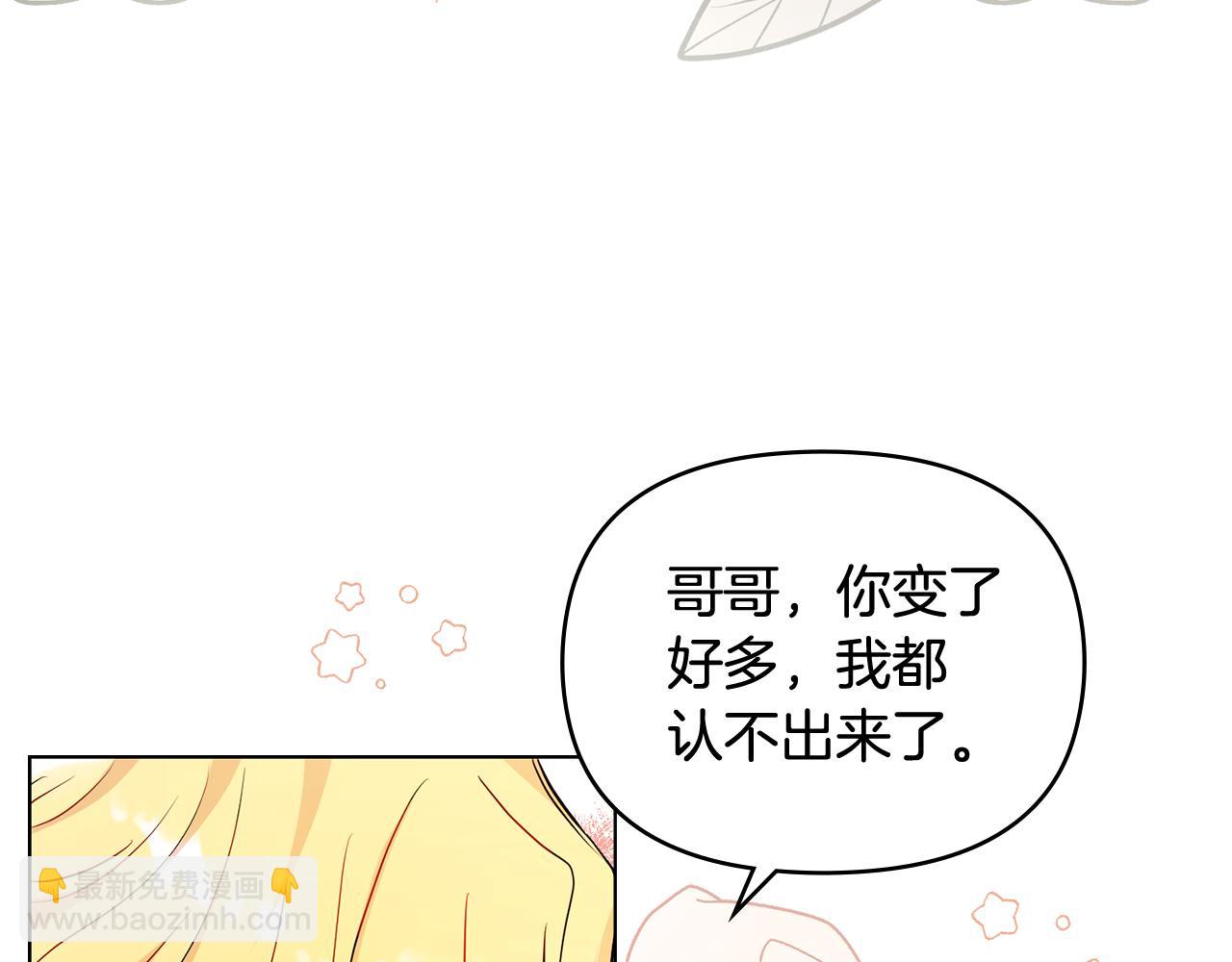 公爵大人，請別太靠近 - 第20話 你看着不像男人(2/3) - 6