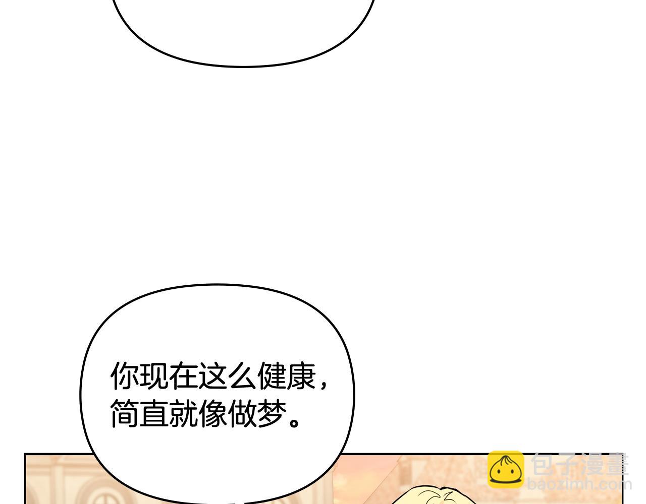 公爵大人，請別太靠近 - 第20話 你看着不像男人(2/3) - 1