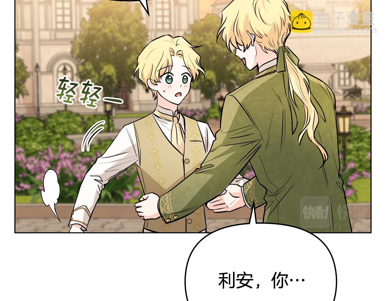 公爵大人，請別太靠近 - 第20話 你看着不像男人(2/3) - 2