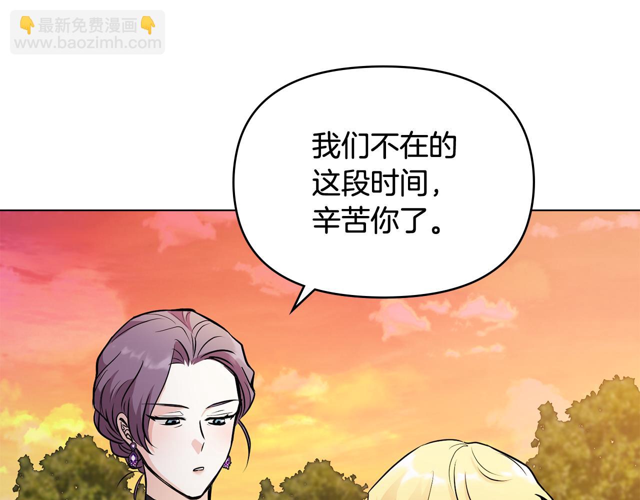 公爵大人，請別太靠近 - 第20話 你看着不像男人(2/3) - 4