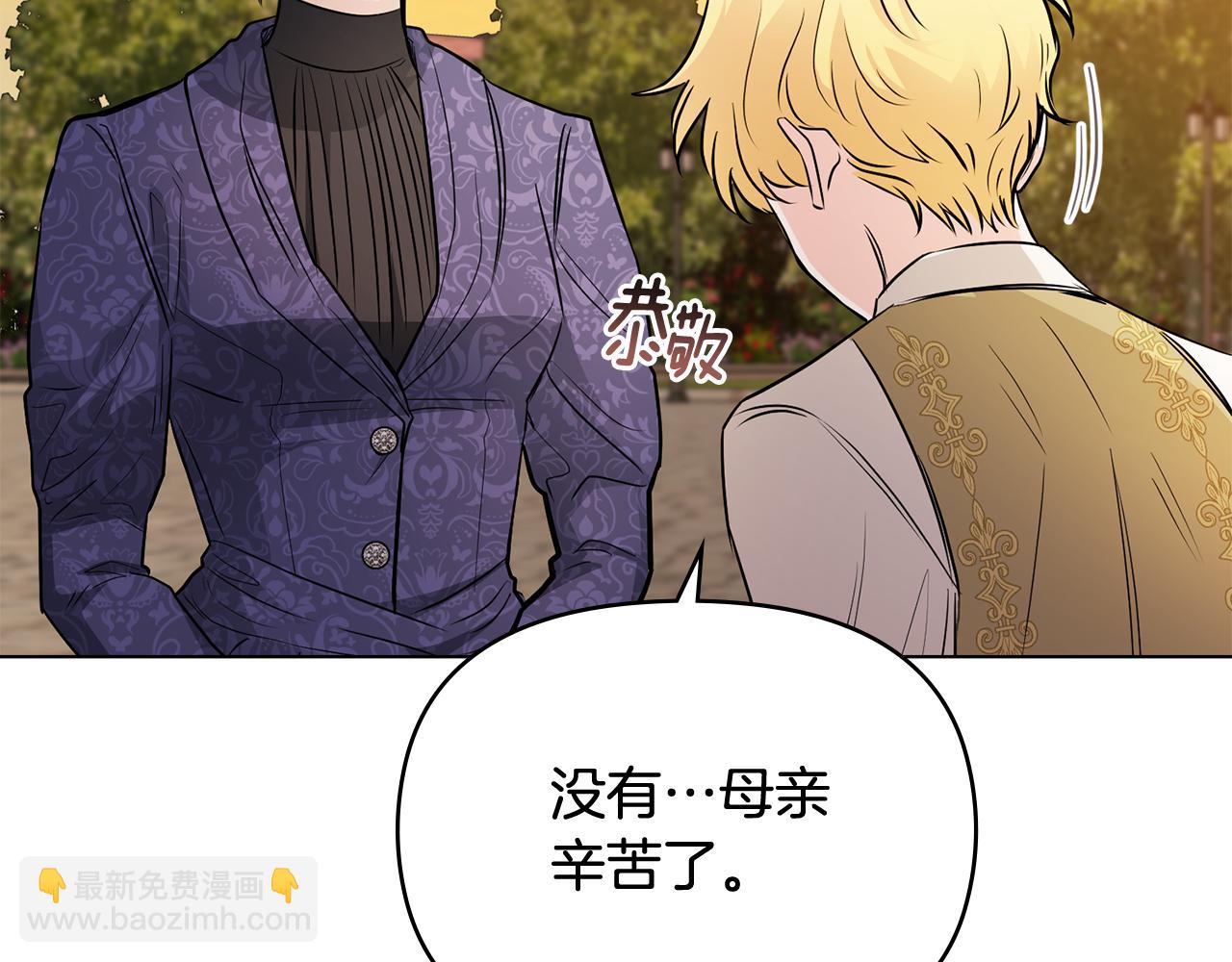 公爵大人，請別太靠近 - 第20話 你看着不像男人(2/3) - 5