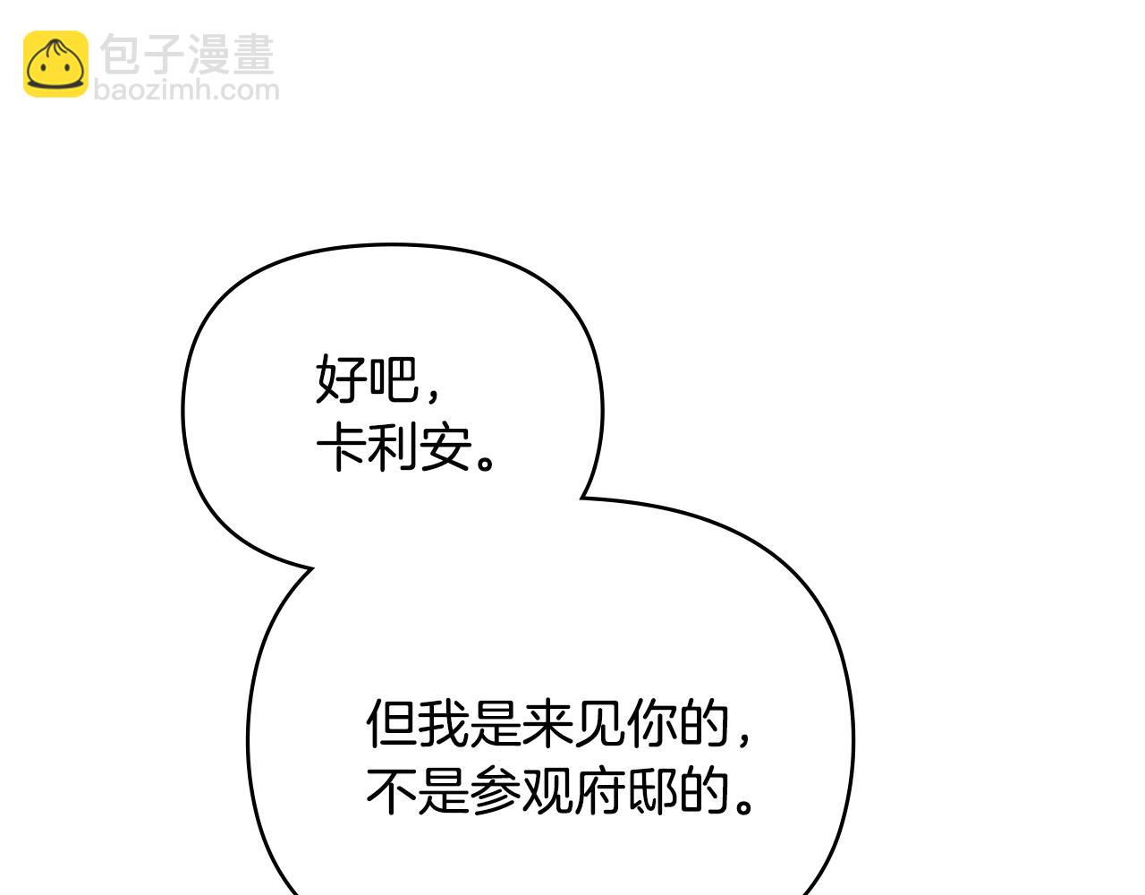 公爵大人，請別太靠近 - 第22話 王子爲什麼這樣(3/4) - 6