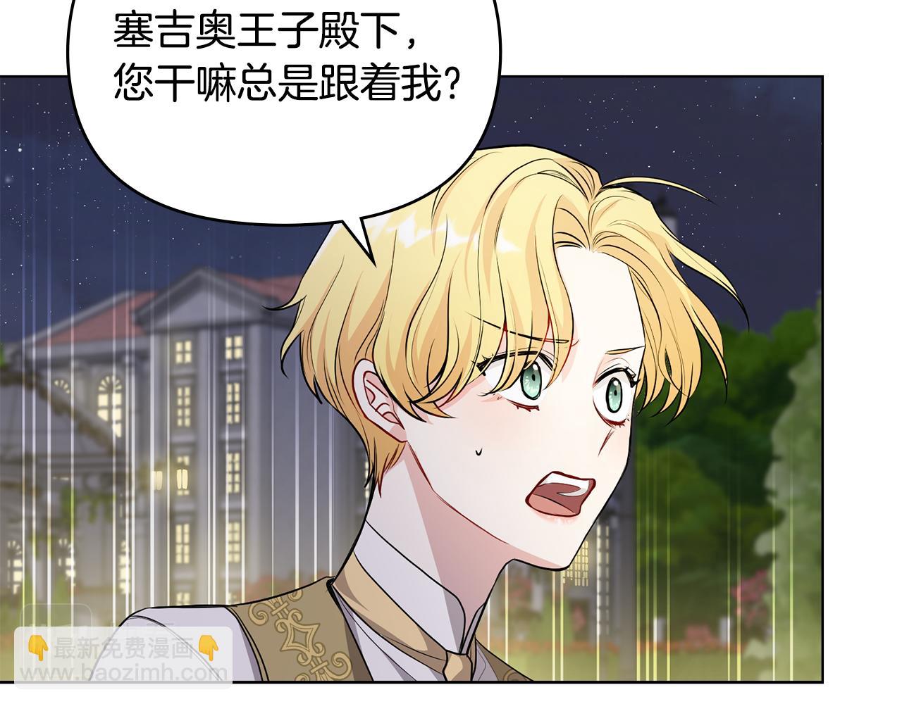 公爵大人，請別太靠近 - 第22話 王子爲什麼這樣(3/4) - 8